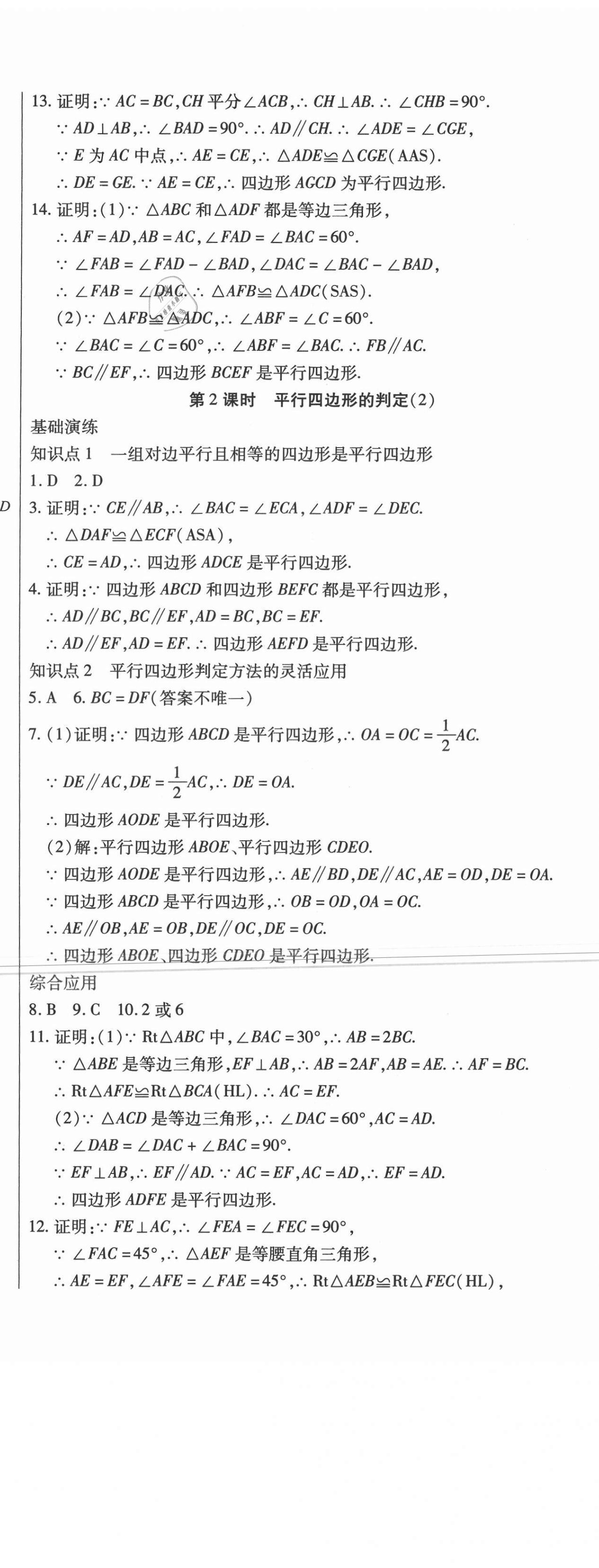 2021年直播課堂八年級(jí)數(shù)學(xué)下冊(cè)人教版 第14頁