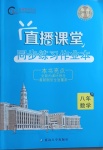 2021年直播課堂八年級(jí)數(shù)學(xué)下冊(cè)人教版