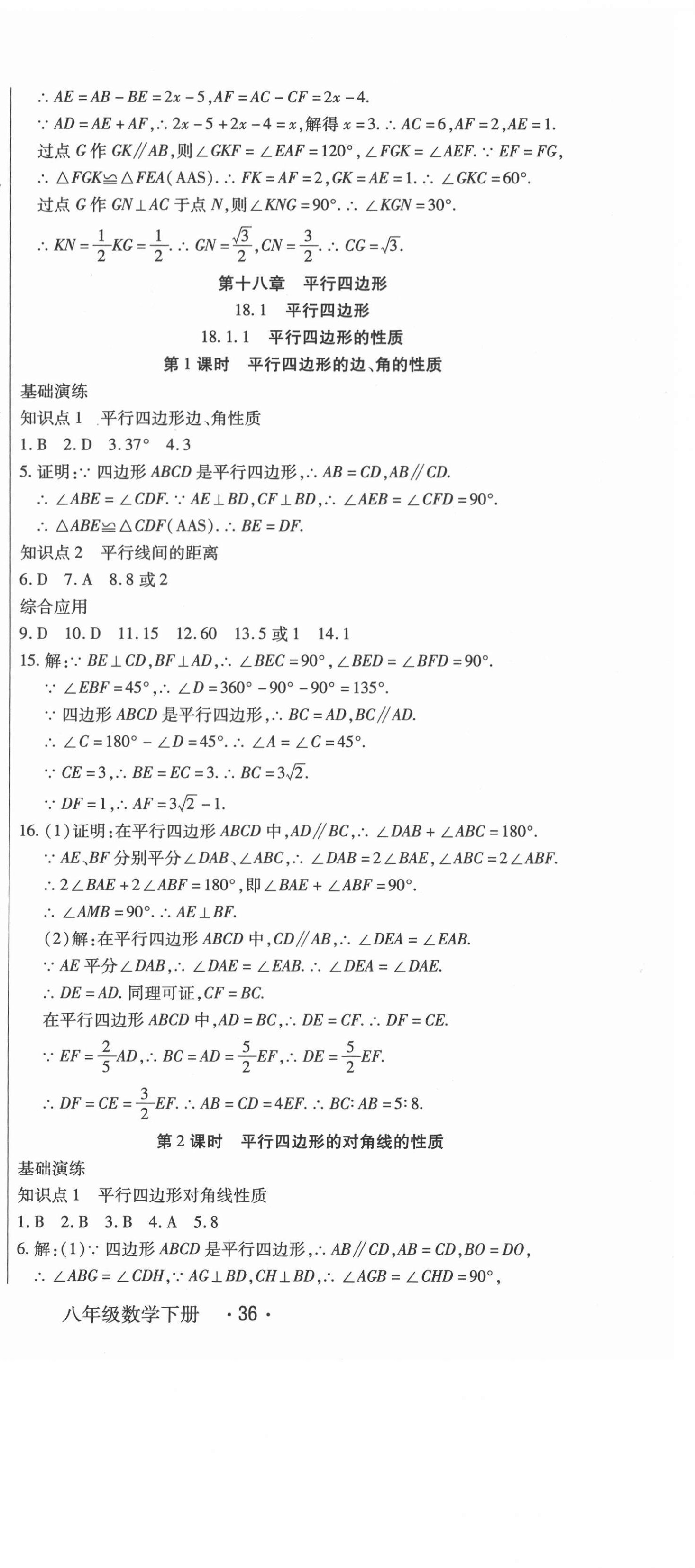 2021年直播課堂八年級(jí)數(shù)學(xué)下冊人教版 第12頁