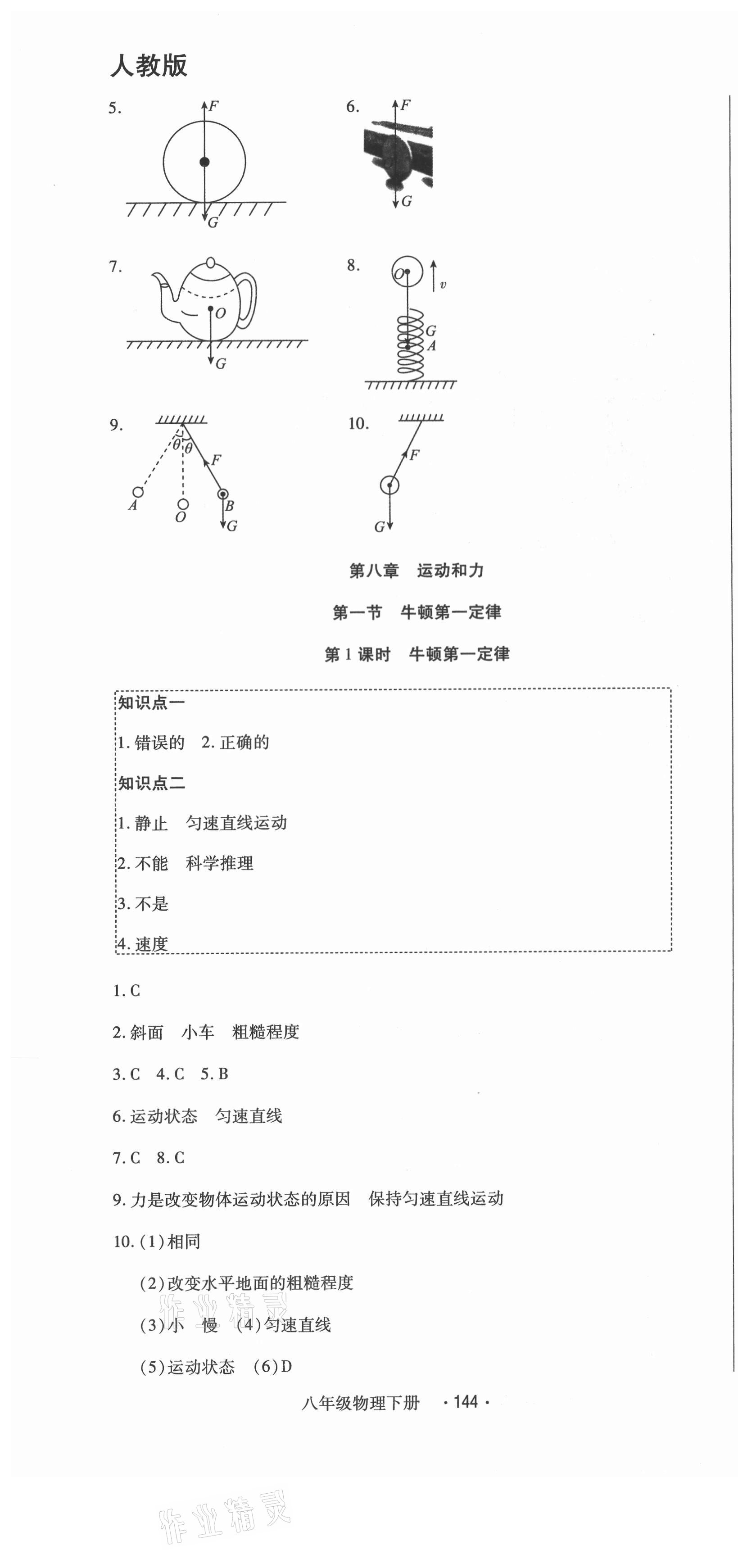 2021年直播課堂八年級物理下冊人教版 第4頁