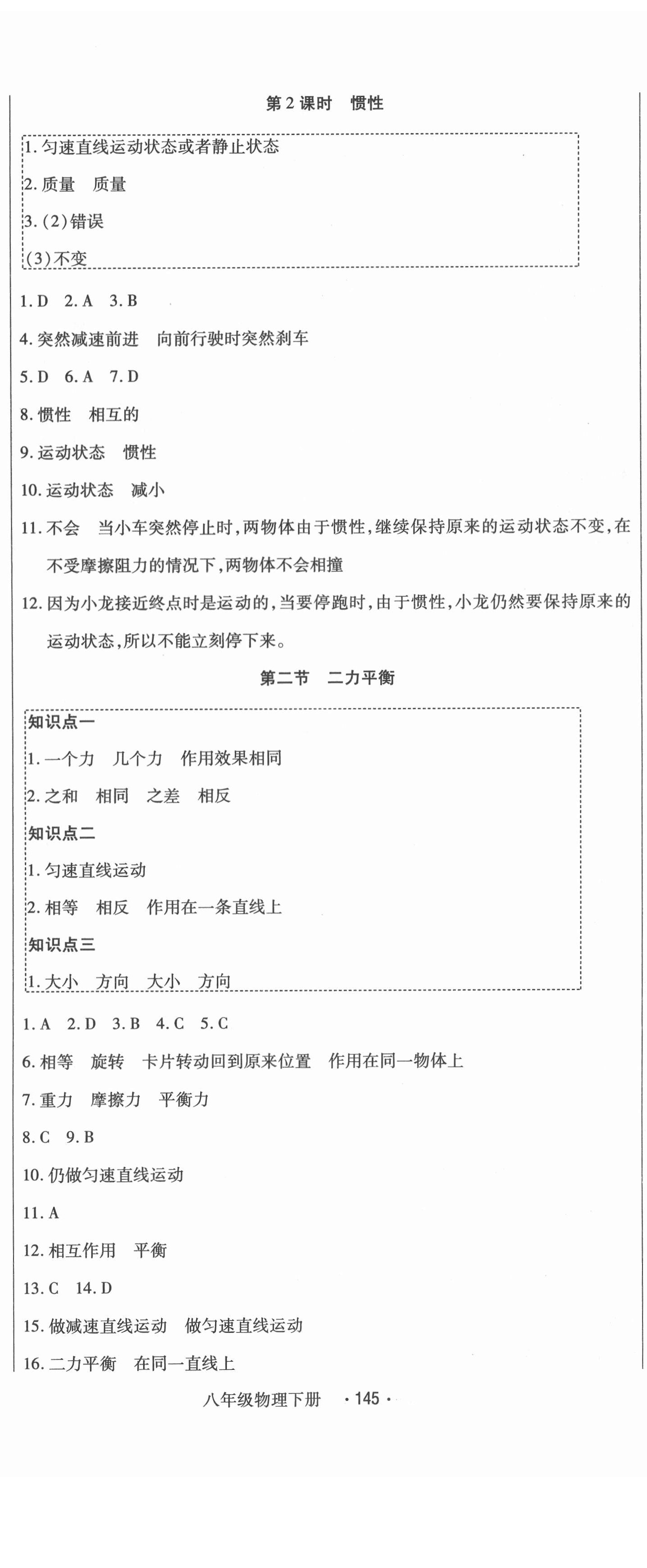 2021年直播課堂八年級(jí)物理下冊(cè)人教版 第5頁(yè)