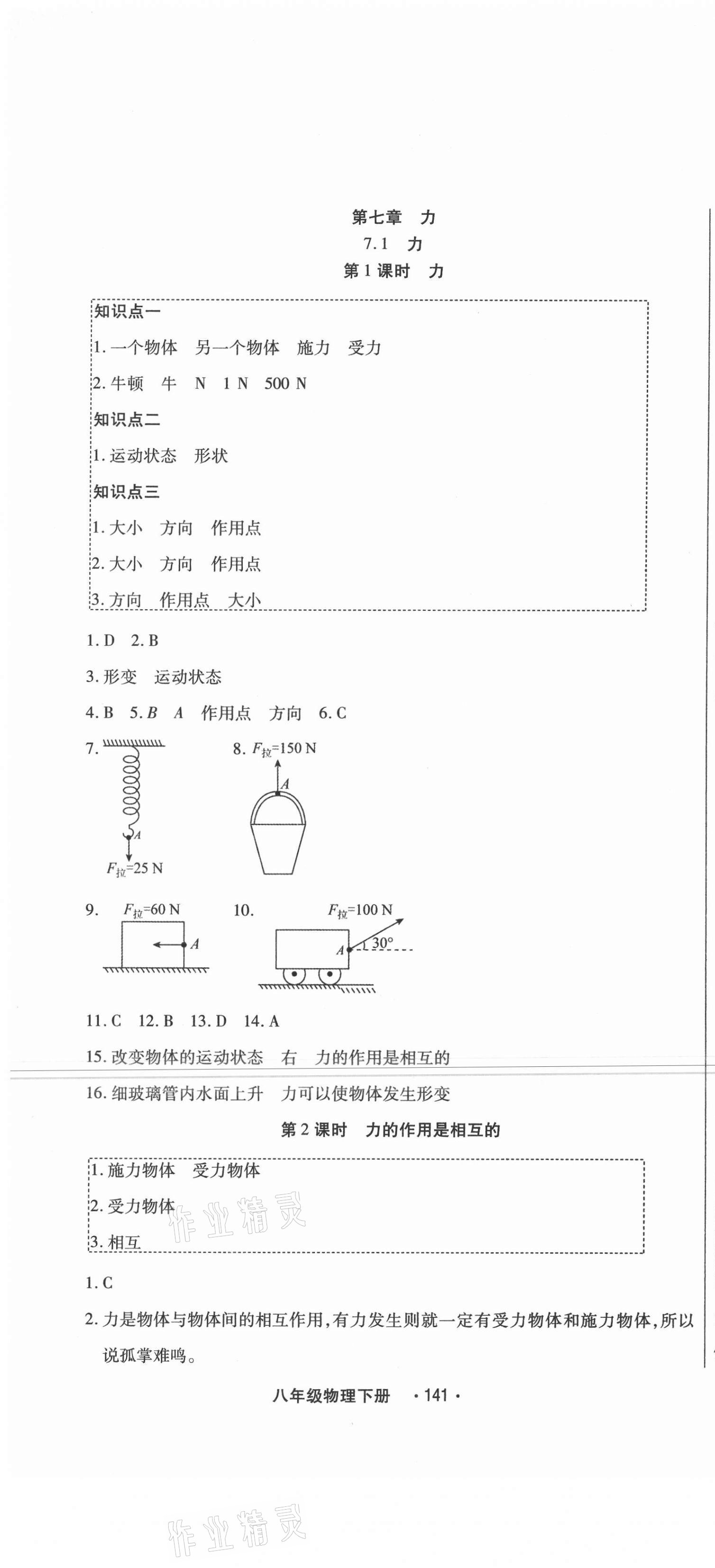2021年直播課堂八年級(jí)物理下冊(cè)人教版 第1頁(yè)
