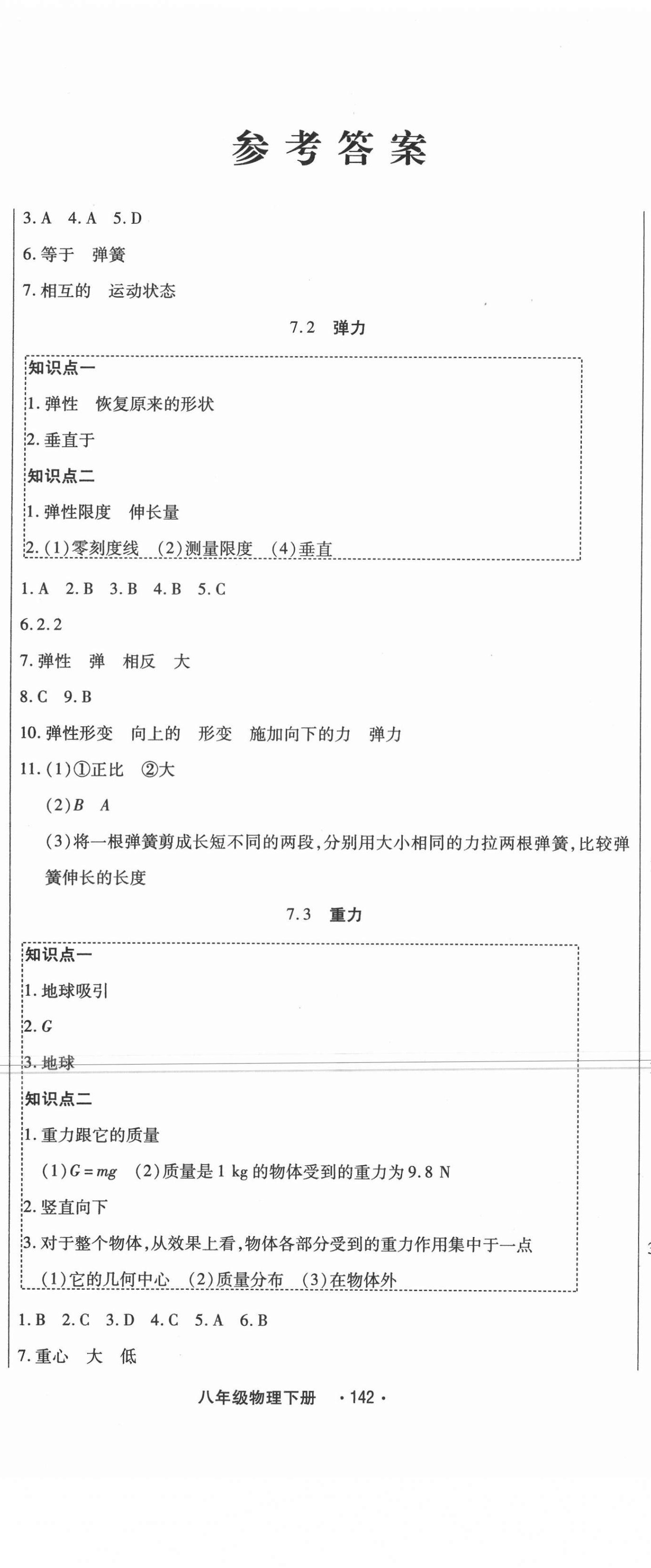 2021年直播課堂八年級(jí)物理下冊(cè)人教版 第2頁(yè)
