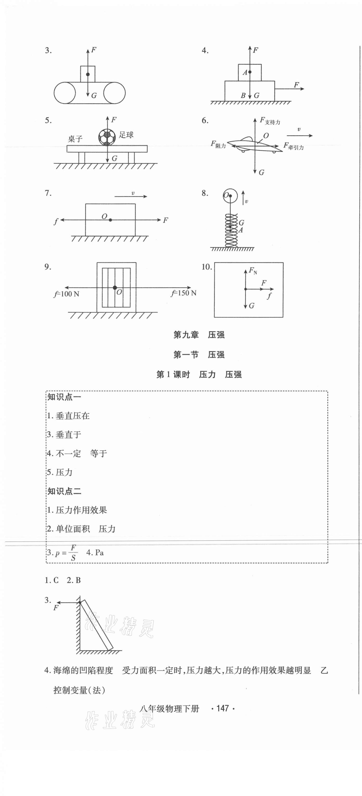 2021年直播課堂八年級物理下冊人教版 第7頁