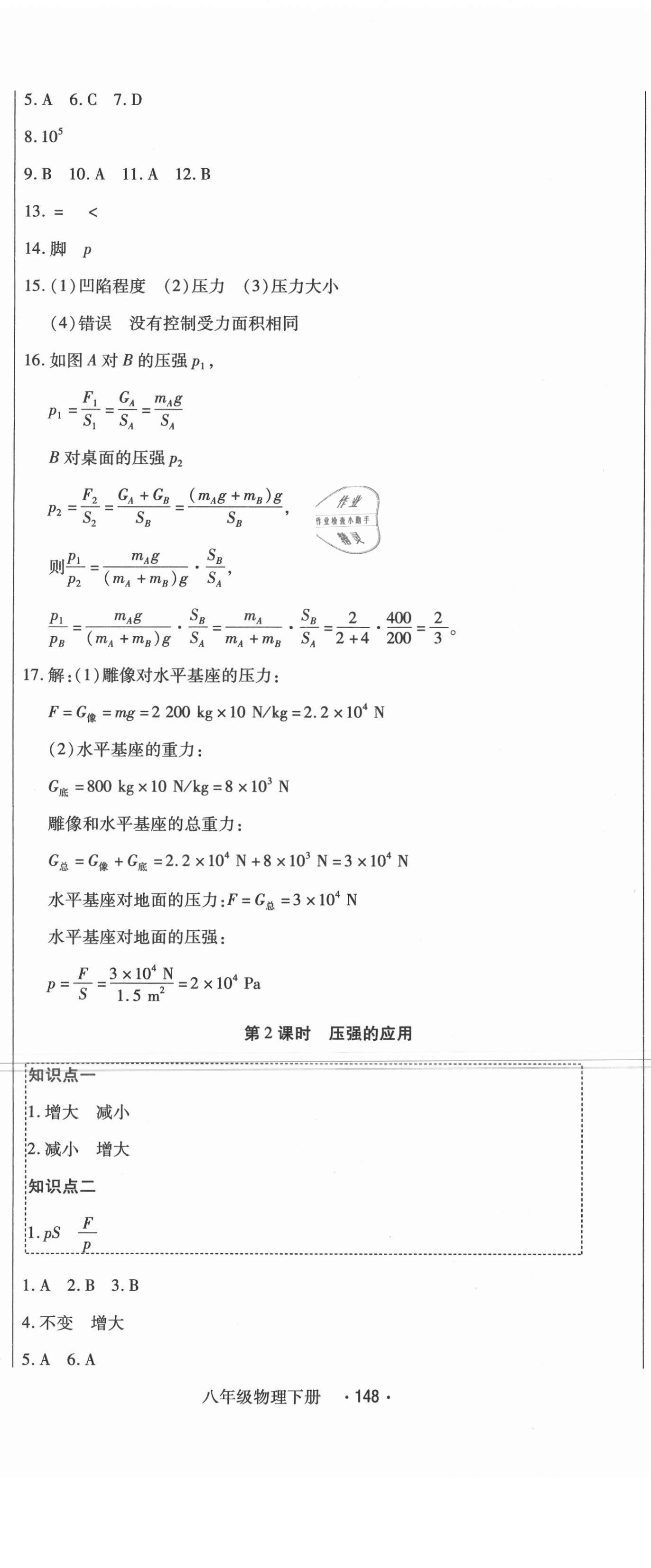 2021年直播課堂八年級物理下冊人教版 第8頁