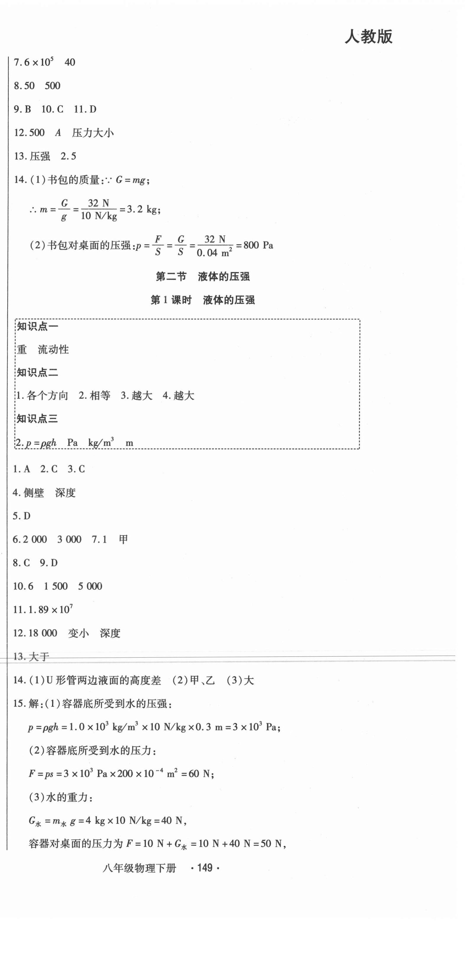 2021年直播課堂八年級物理下冊人教版 第9頁