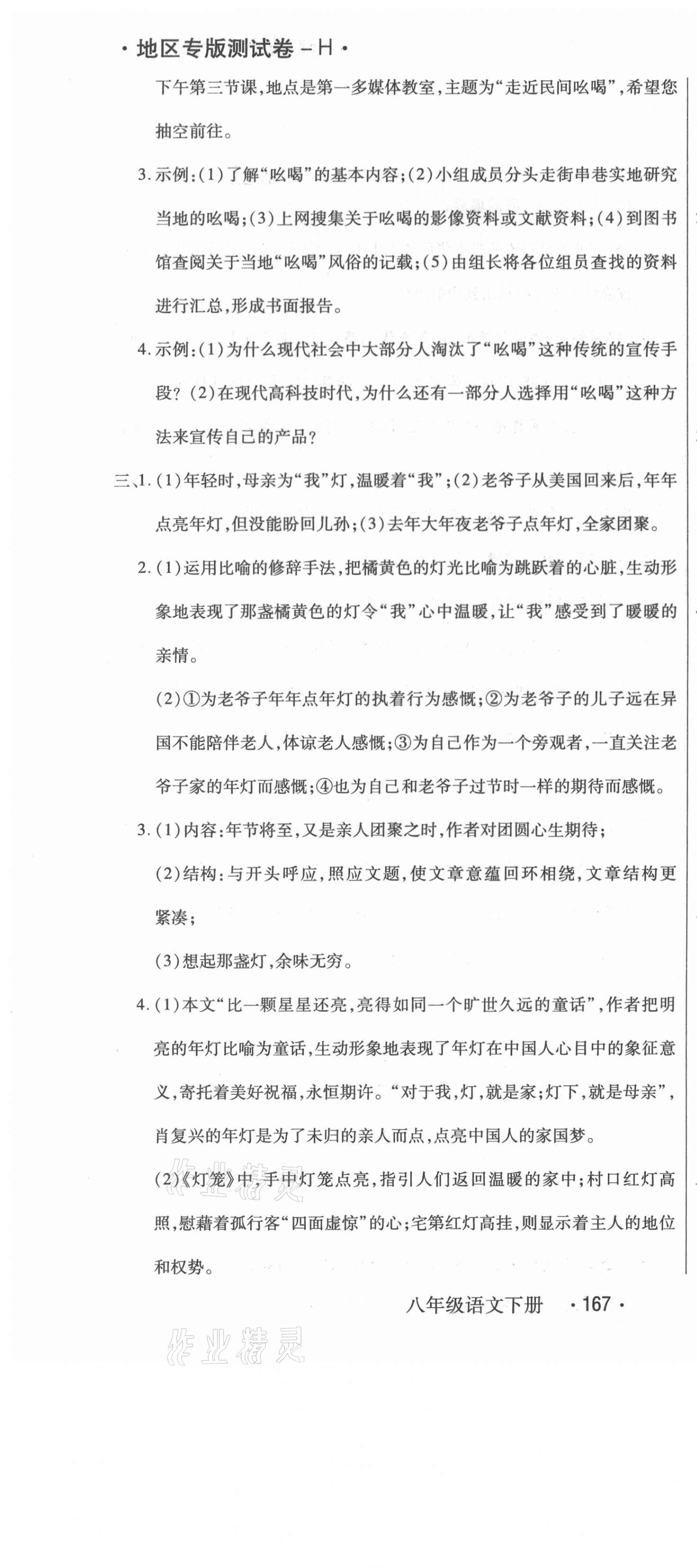 2021年直播課堂八年級(jí)語(yǔ)文下冊(cè)人教版 第4頁(yè)