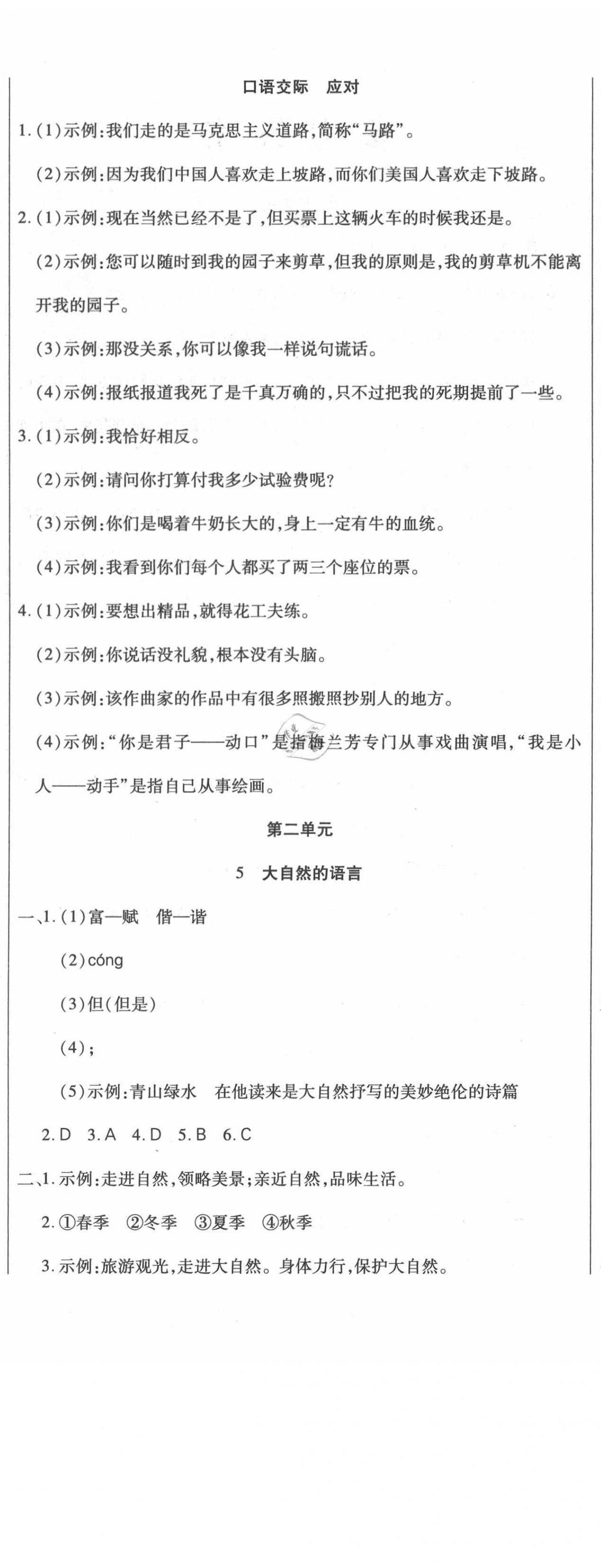 2021年直播課堂八年級語文下冊人教版 第5頁
