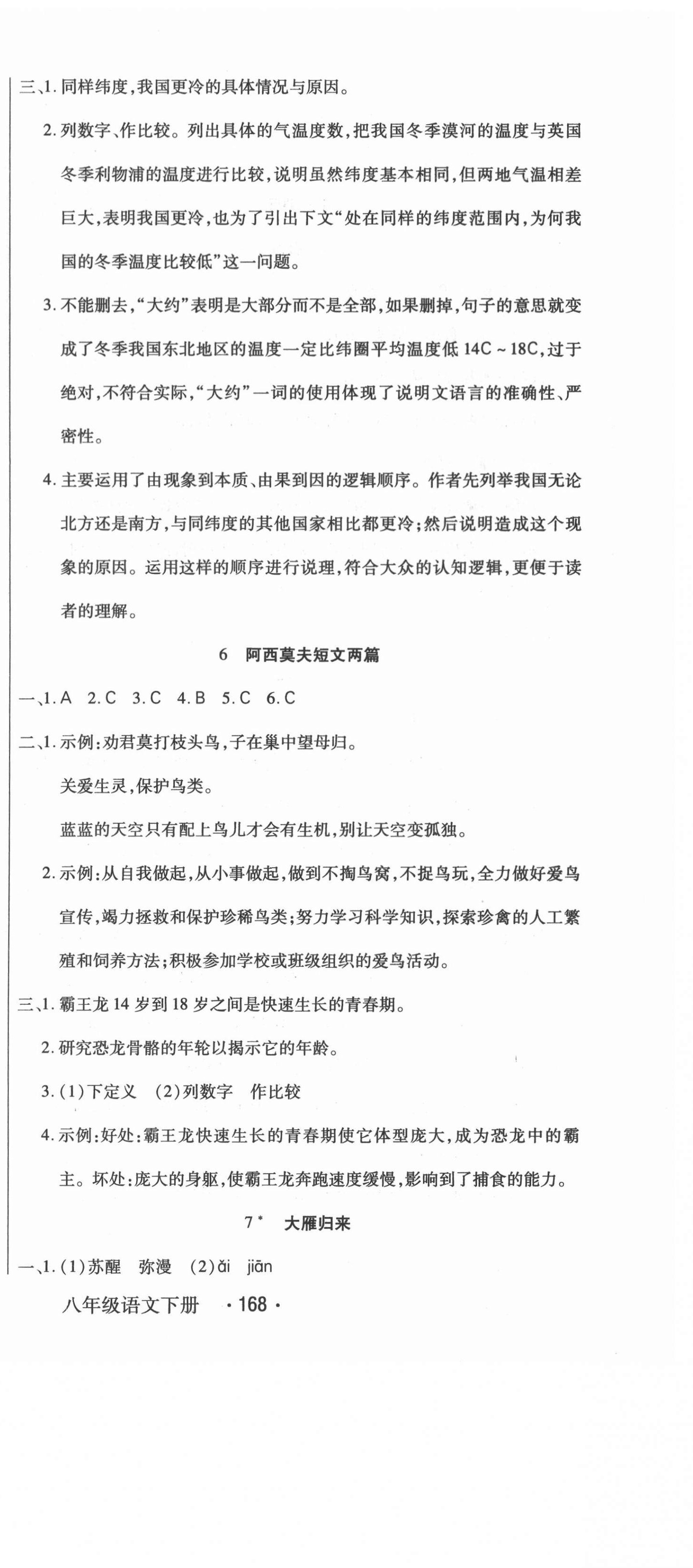 2021年直播課堂八年級(jí)語(yǔ)文下冊(cè)人教版 第6頁(yè)
