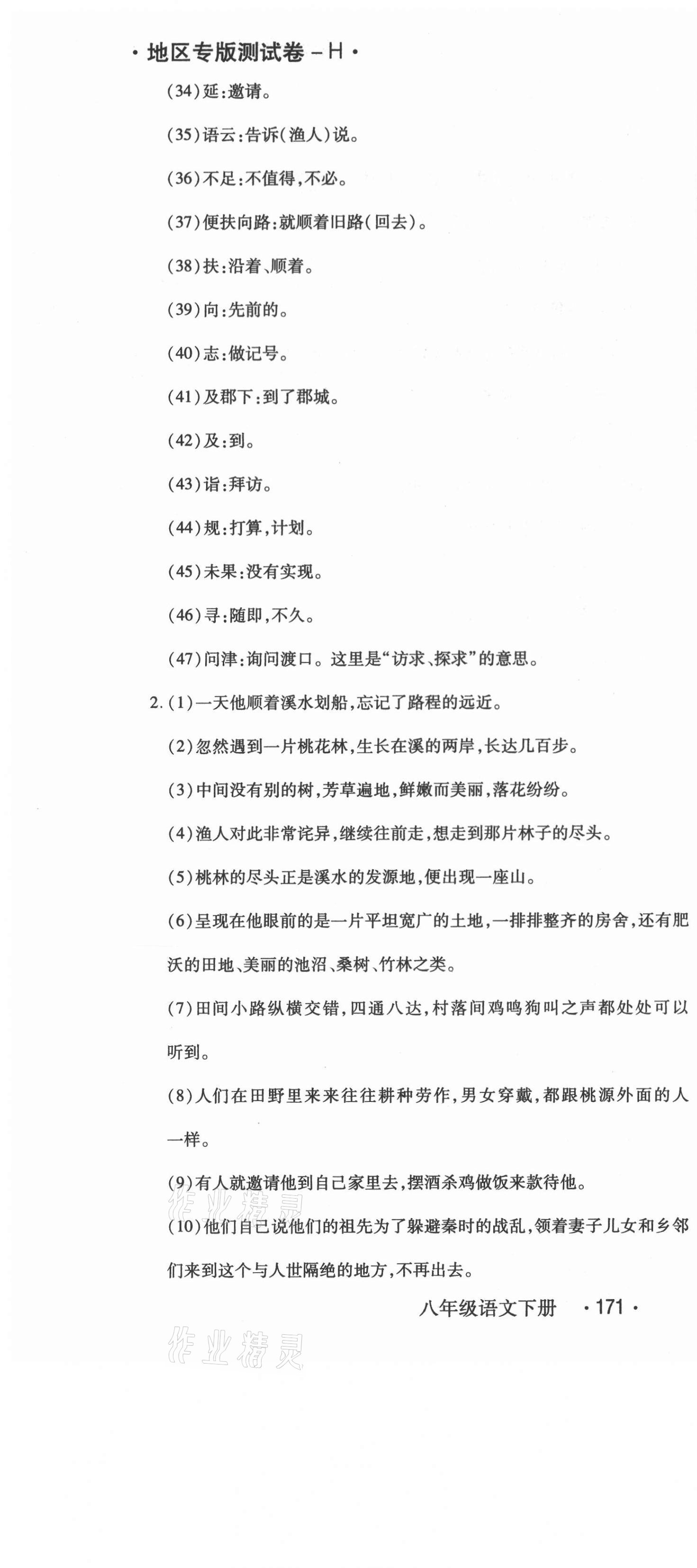 2021年直播課堂八年級(jí)語(yǔ)文下冊(cè)人教版 第10頁(yè)