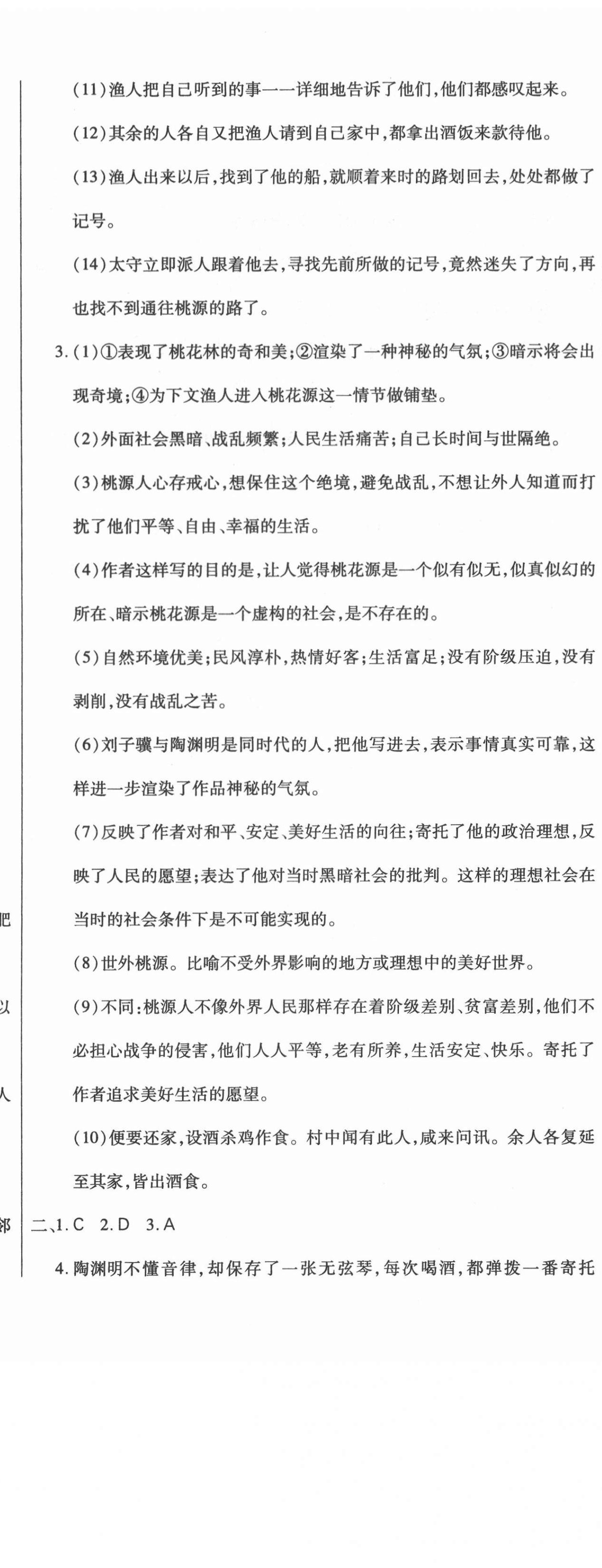 2021年直播課堂八年級語文下冊人教版 第11頁