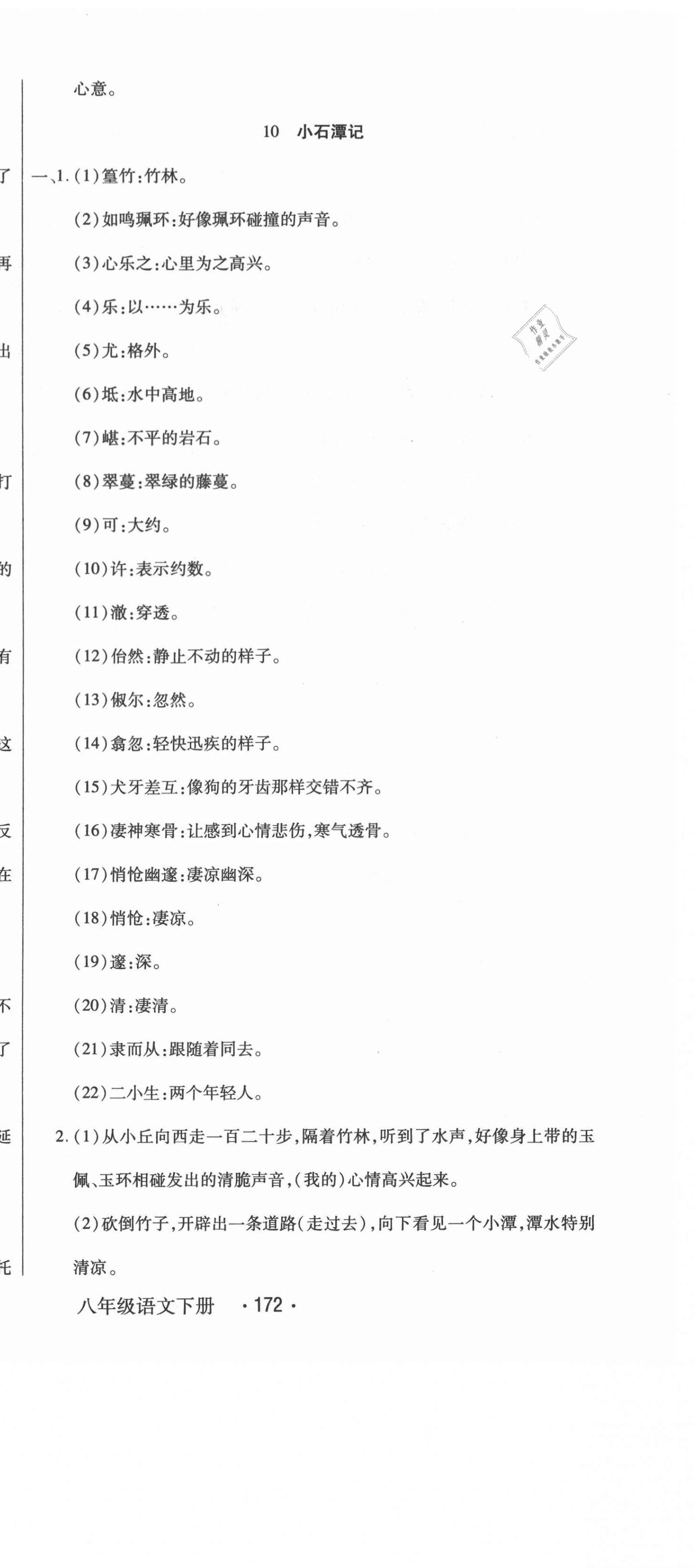 2021年直播課堂八年級(jí)語(yǔ)文下冊(cè)人教版 第12頁(yè)