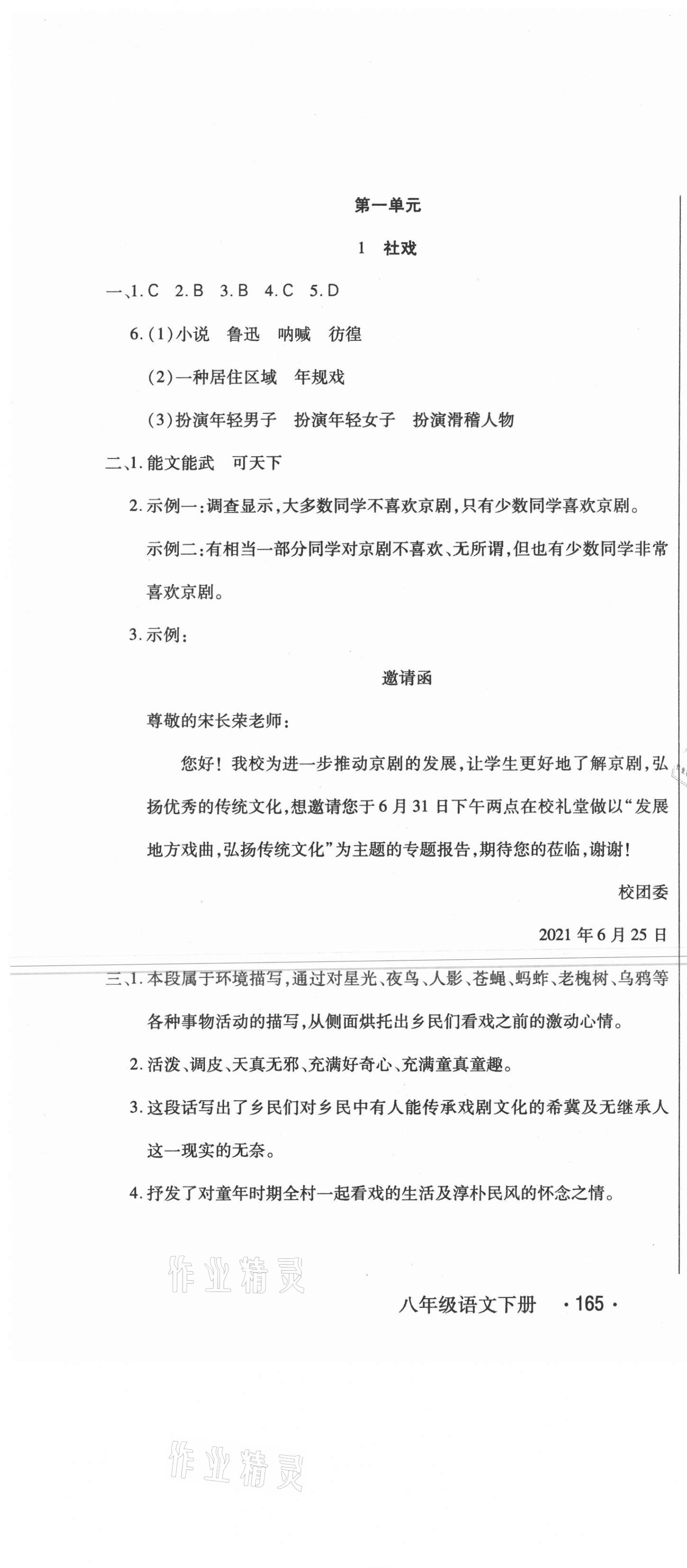 2021年直播課堂八年級語文下冊人教版 第1頁