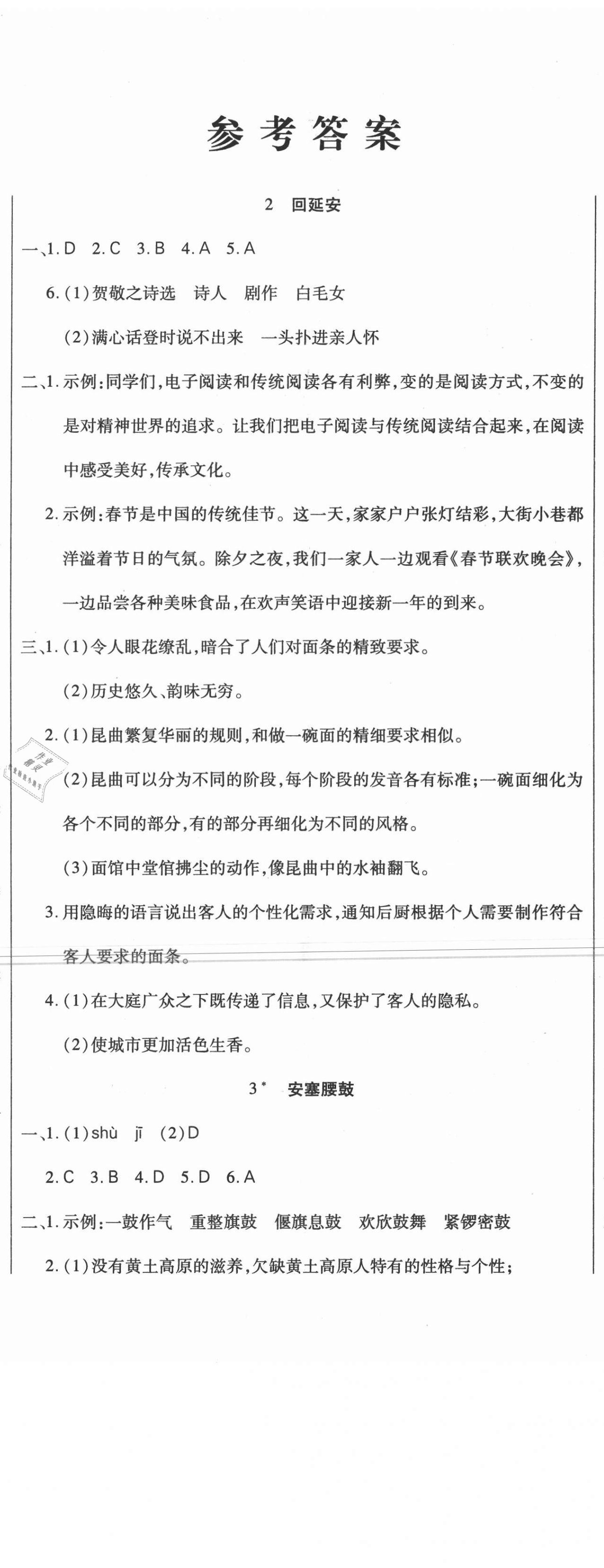2021年直播課堂八年級語文下冊人教版 第2頁