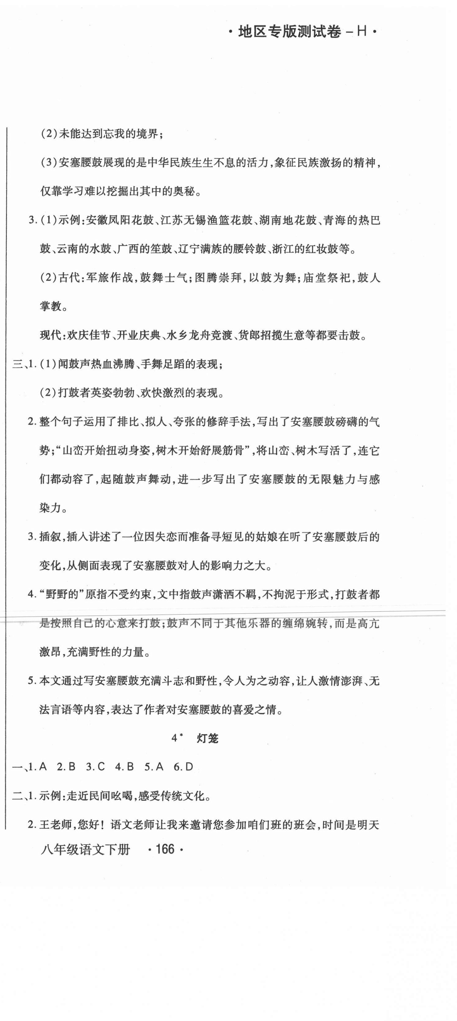 2021年直播課堂八年級語文下冊人教版 第3頁