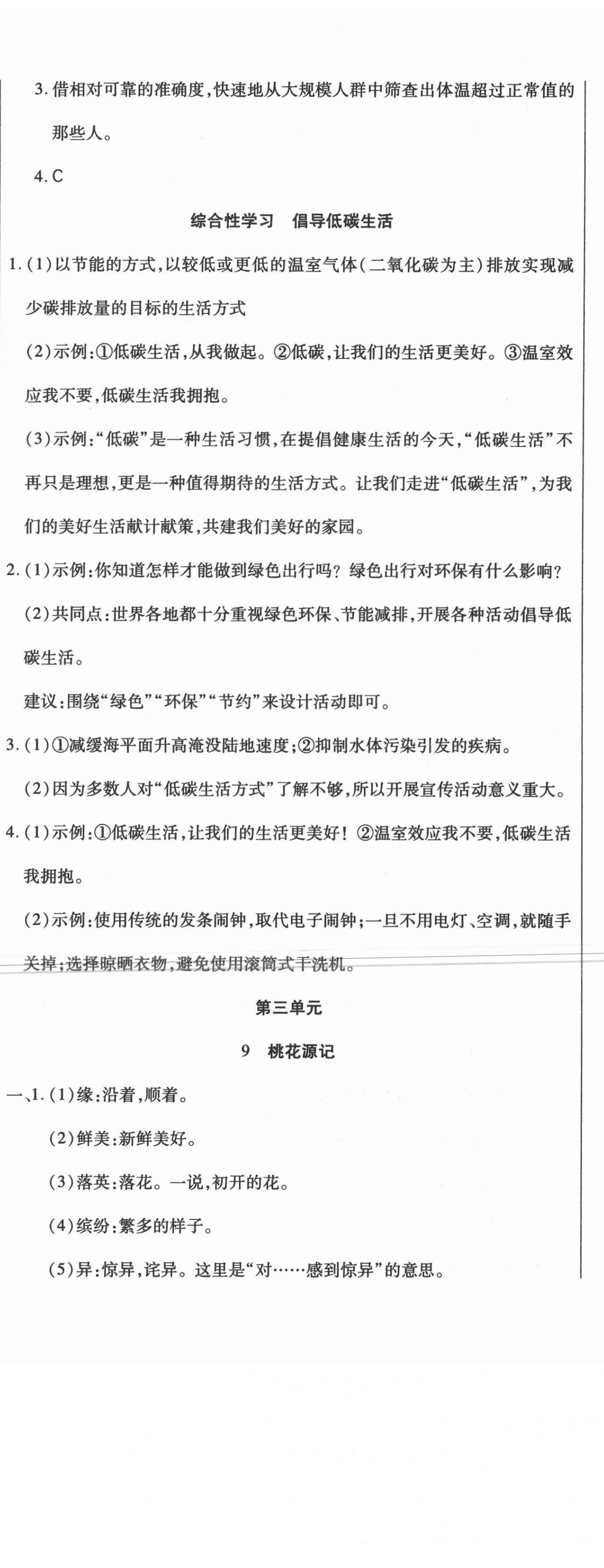 2021年直播課堂八年級語文下冊人教版 第8頁