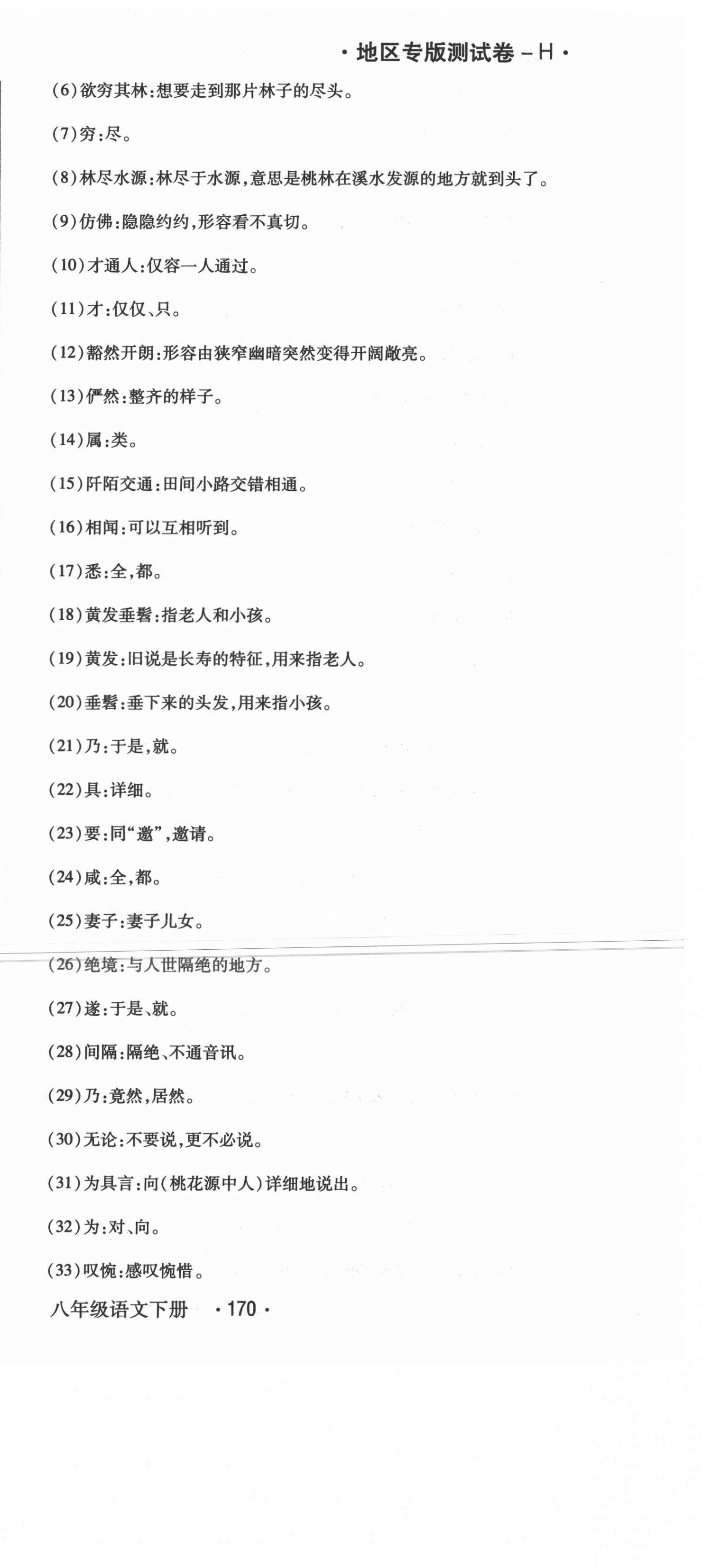2021年直播課堂八年級語文下冊人教版 第9頁