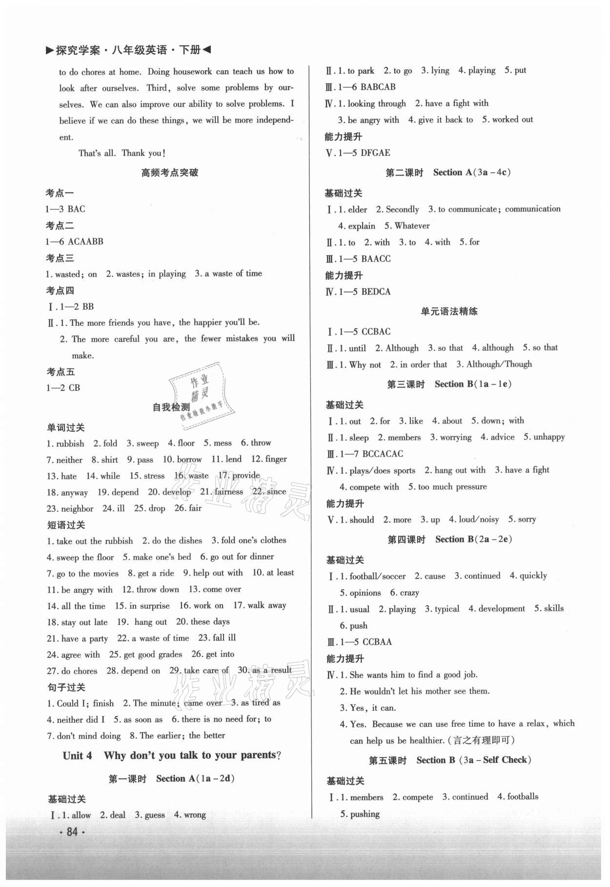 2021年直播課堂八年級英語下冊人教版 第4頁
