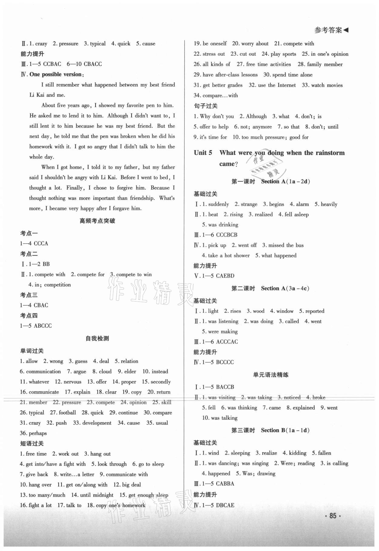 2021年直播課堂八年級英語下冊人教版 第5頁