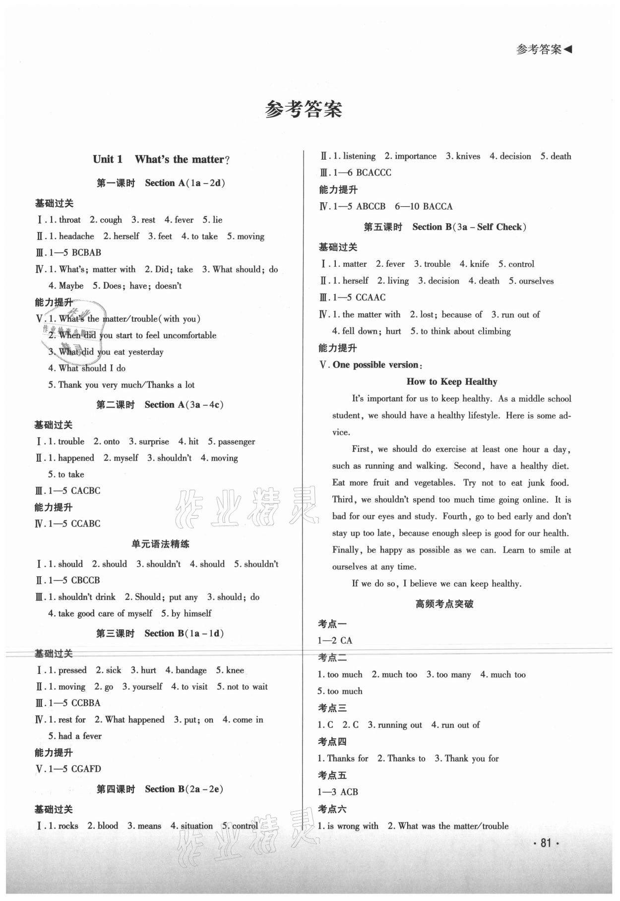 2021年直播課堂八年級英語下冊人教版 第1頁