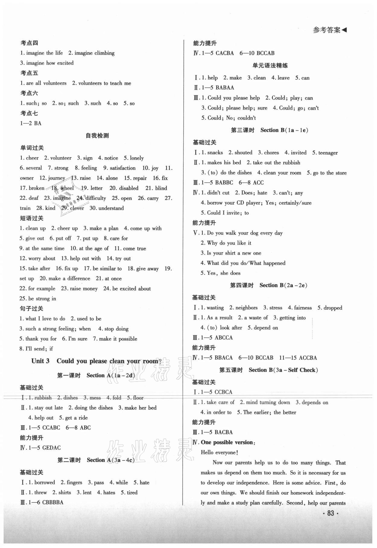 2021年直播課堂八年級(jí)英語(yǔ)下冊(cè)人教版 第3頁(yè)