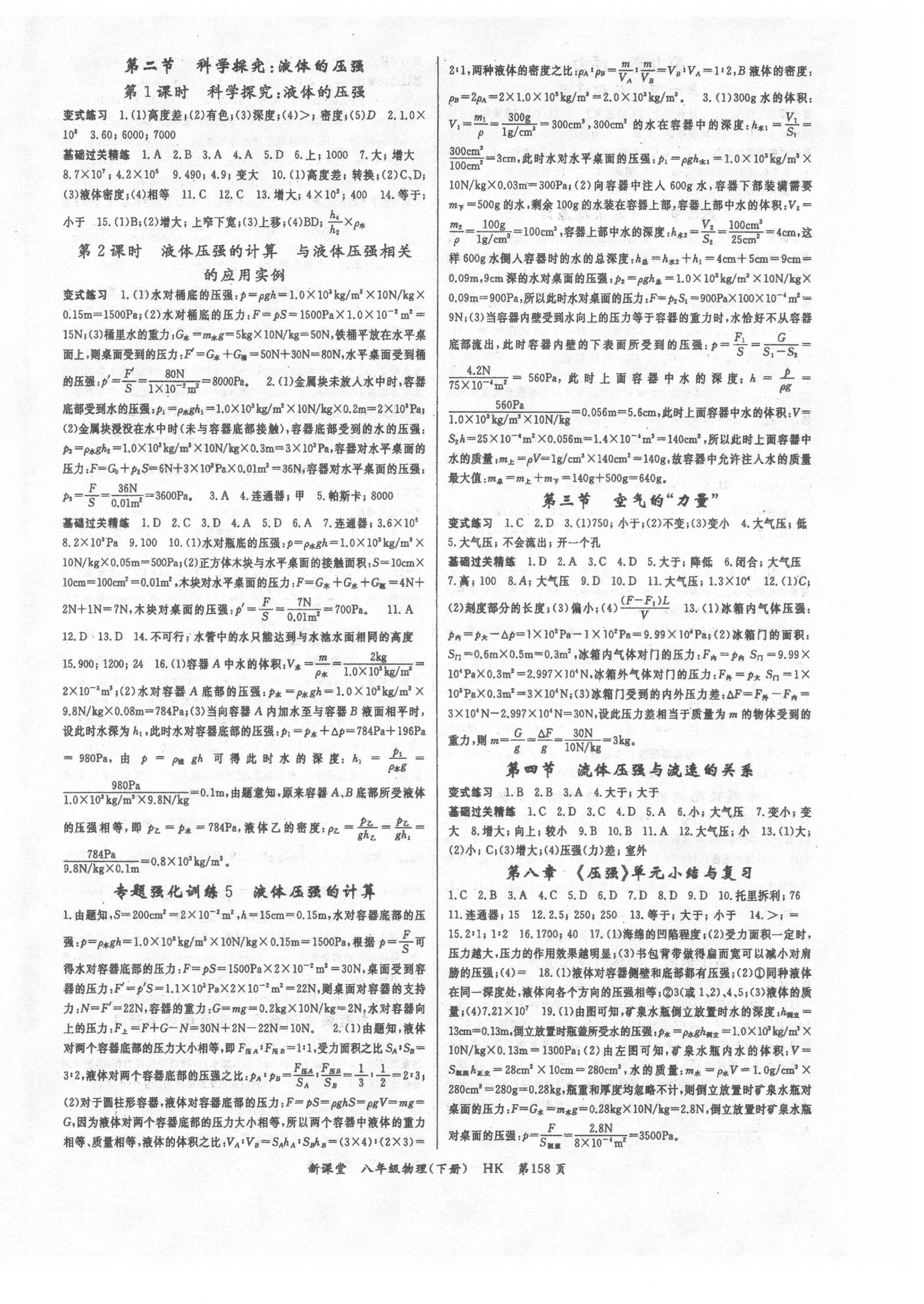 2021年啟航新課堂八年級物理下冊滬科版 第2頁