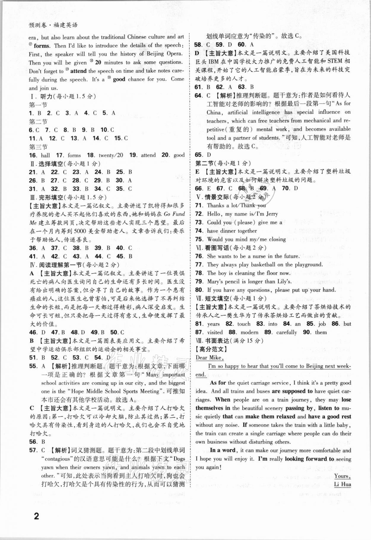 2021年萬唯中考預(yù)測卷英語福建專版 參考答案第2頁