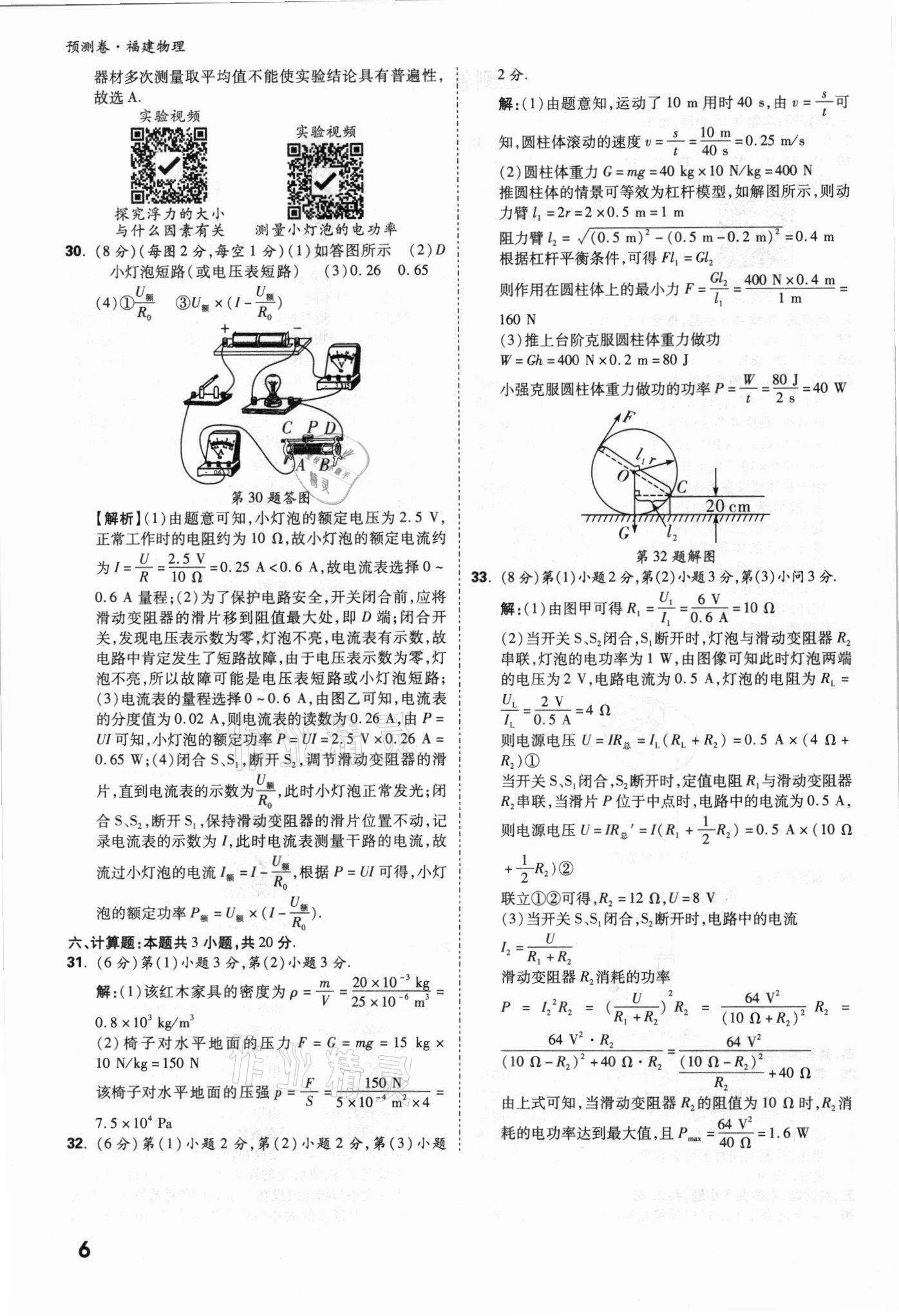 2021年萬唯中考預(yù)測卷物理福建專版 參考答案第6頁