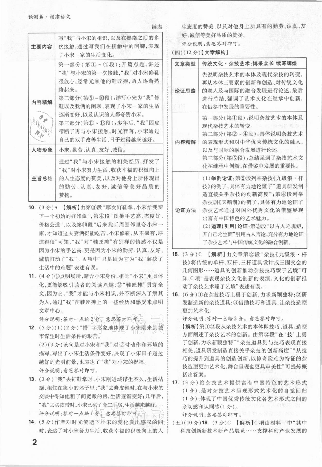 2021年萬唯中考預(yù)測(cè)卷語文福建專版 參考答案第2頁