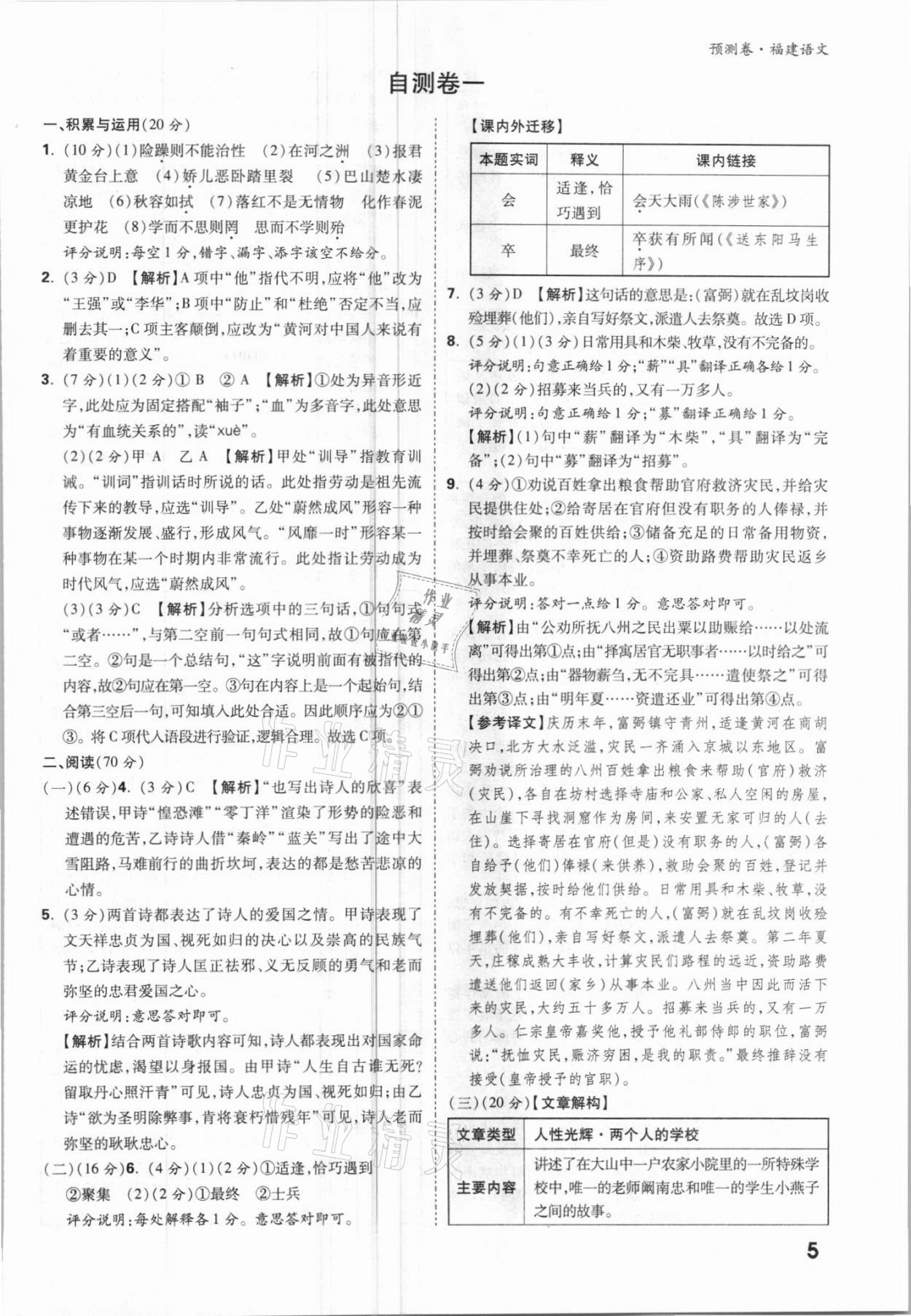 2021年萬唯中考預測卷語文福建專版 參考答案第5頁