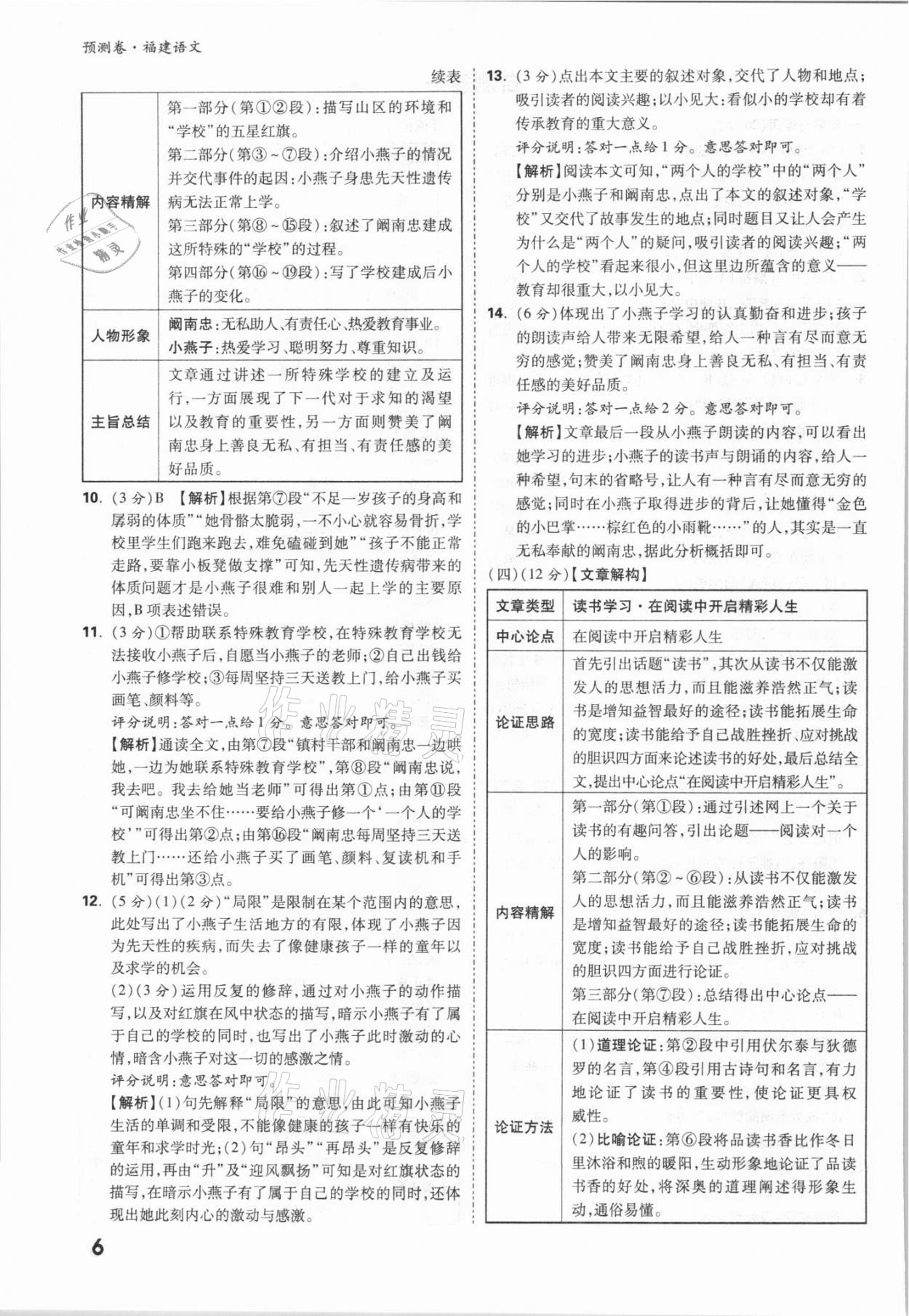 2021年萬唯中考預(yù)測(cè)卷語文福建專版 參考答案第6頁