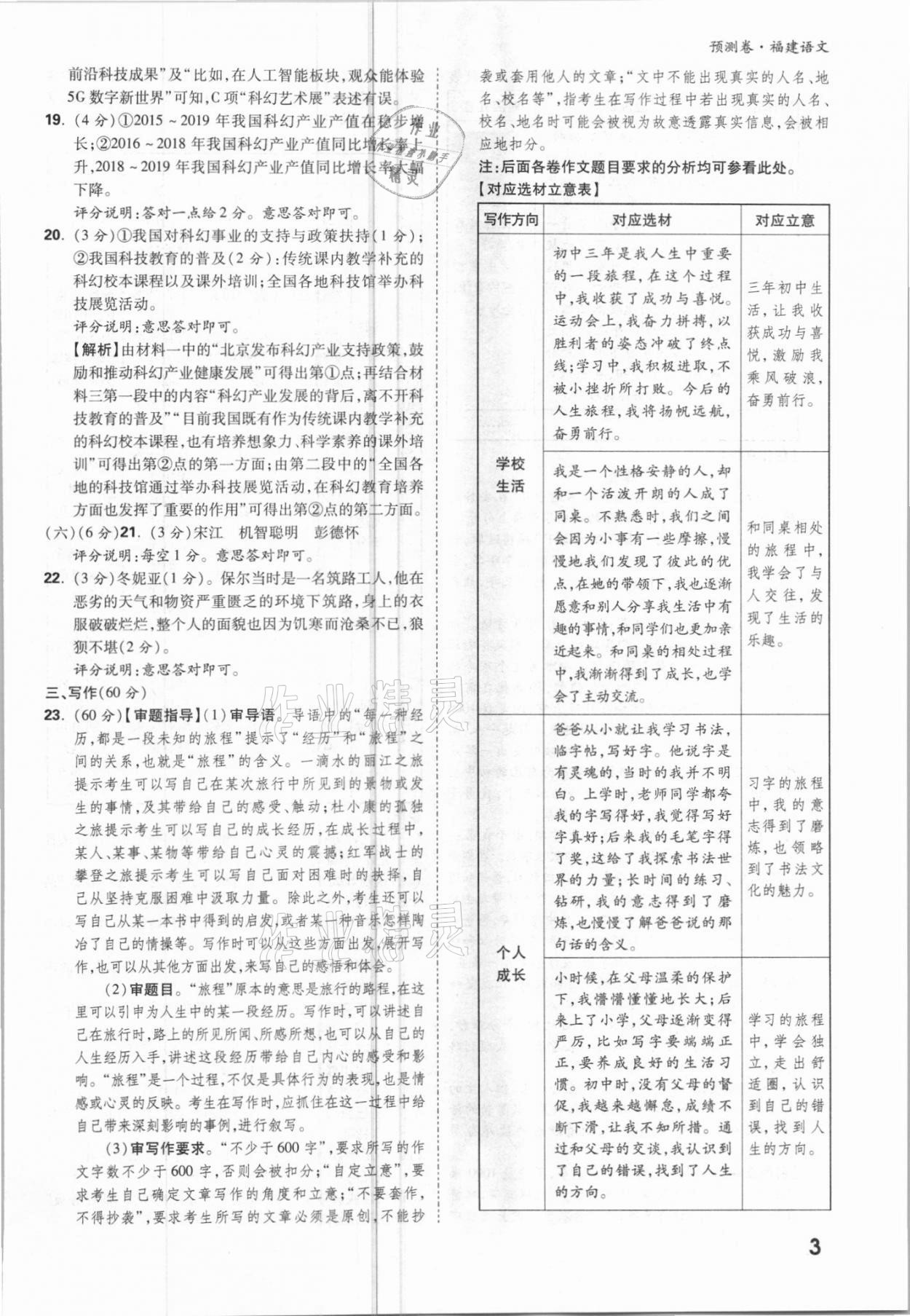 2021年萬唯中考預(yù)測卷語文福建專版 參考答案第3頁