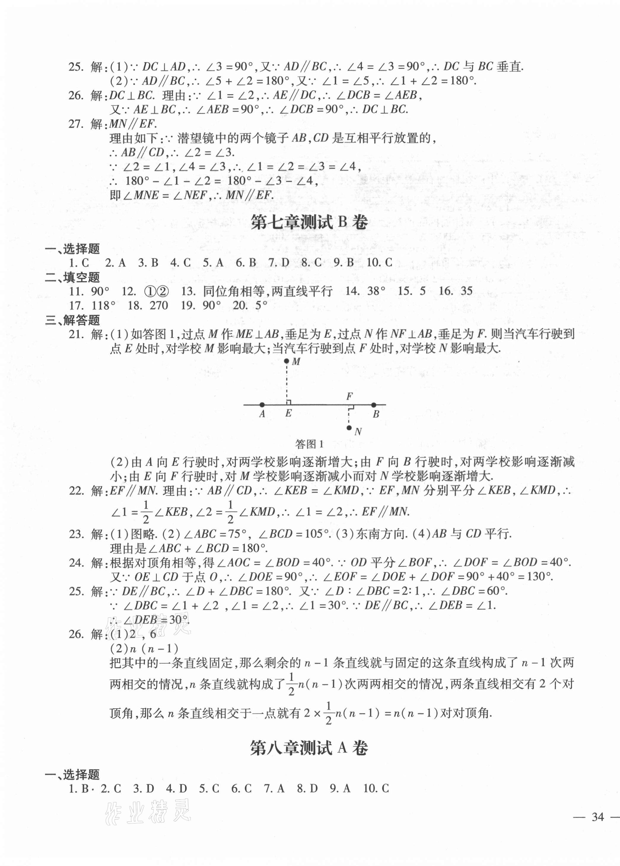 2021年世超金典三維達標自測卷七年級數(shù)學下冊冀教版 第3頁