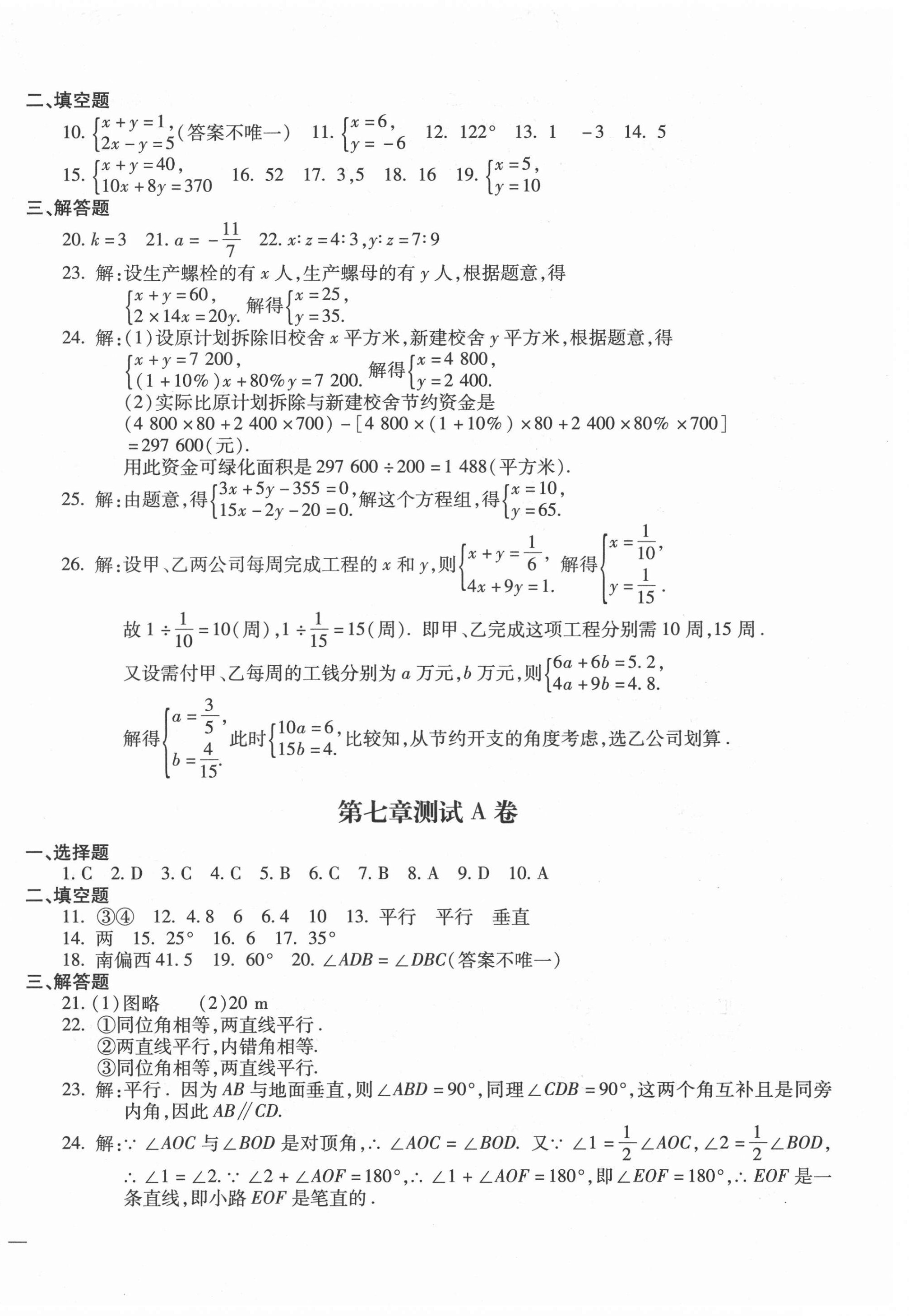 2021年世超金典三維達(dá)標(biāo)自測(cè)卷七年級(jí)數(shù)學(xué)下冊(cè)冀教版 第2頁