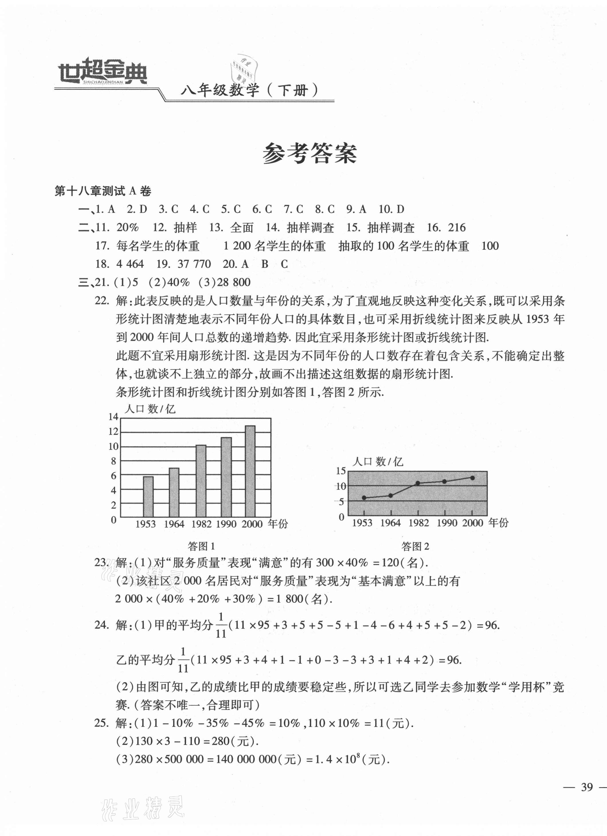 2021年世超金典三維達標自測卷八年級數學下冊冀教版 第1頁