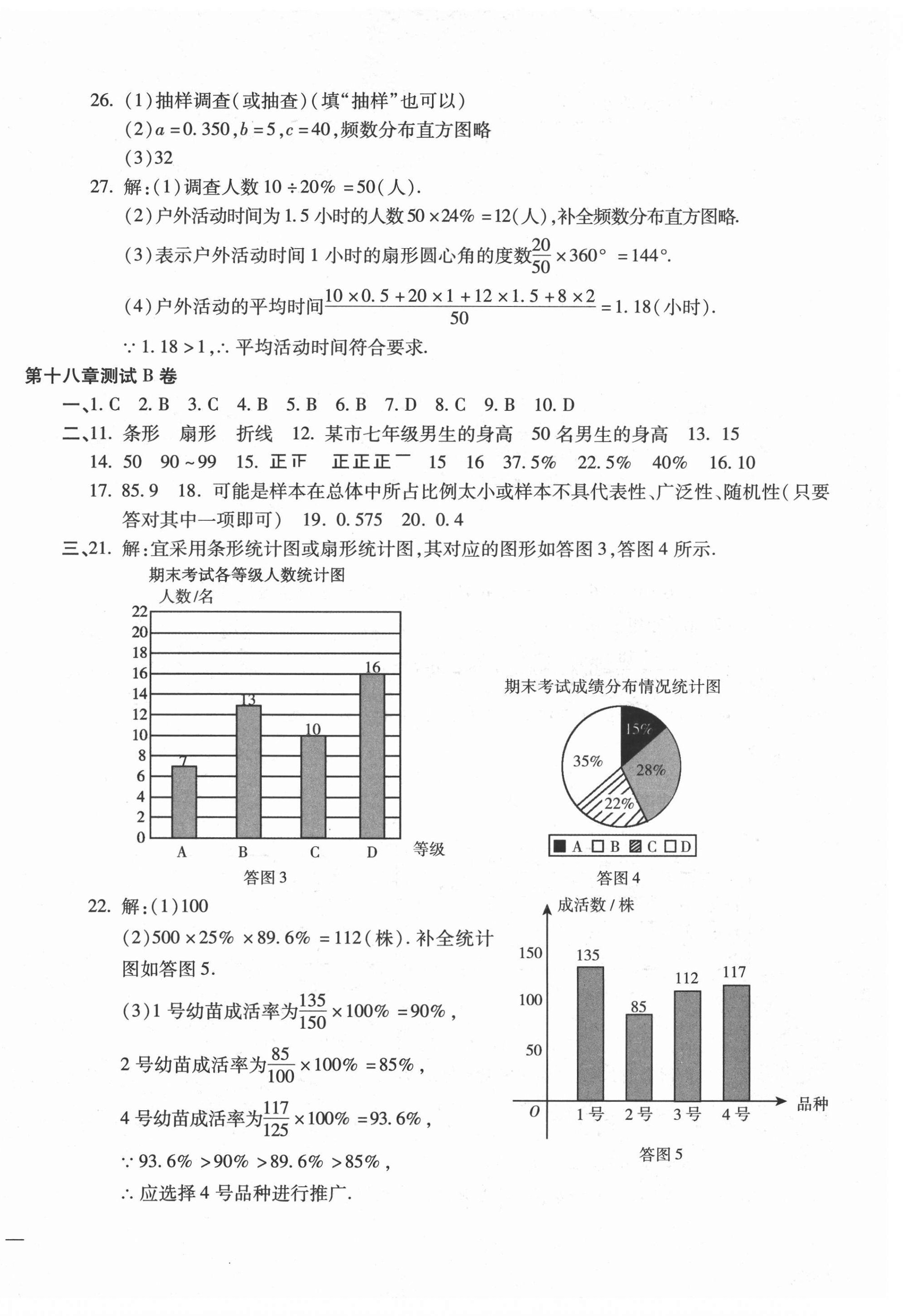 2021年世超金典三維達標自測卷八年級數(shù)學下冊冀教版 第2頁