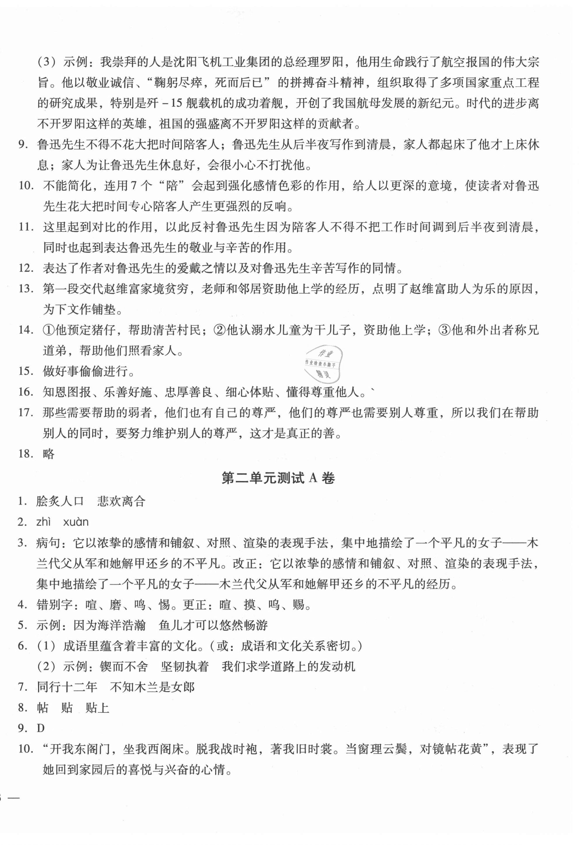 2021年世超金典三維達(dá)標(biāo)自測(cè)卷七年級(jí)語(yǔ)文下冊(cè)人教版 第2頁(yè)