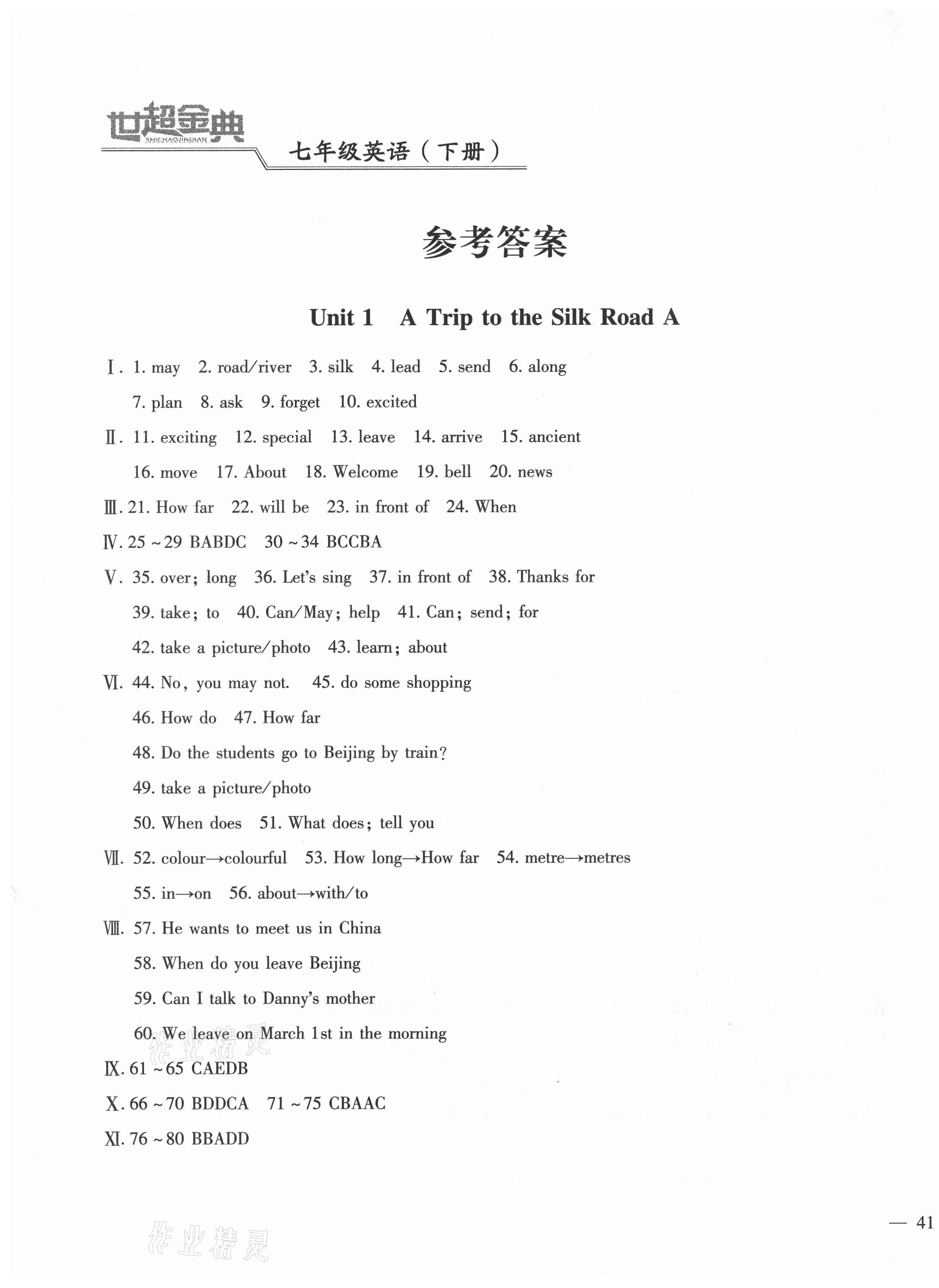 2021年世超金典三維達(dá)標(biāo)自測(cè)卷七年級(jí)英語(yǔ)下冊(cè)冀教版 第1頁(yè)