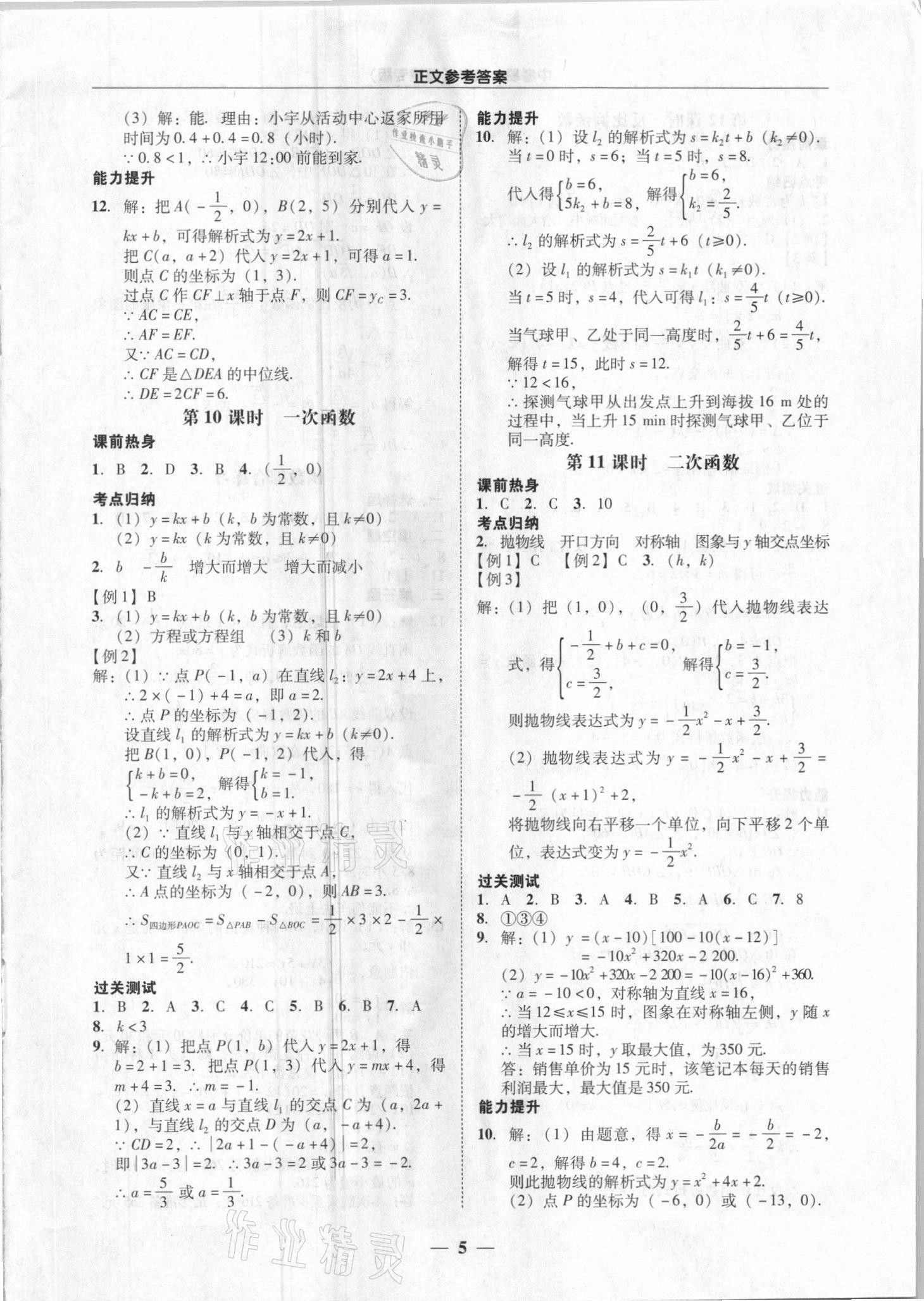 2021年中考易数学福建专版 第5页