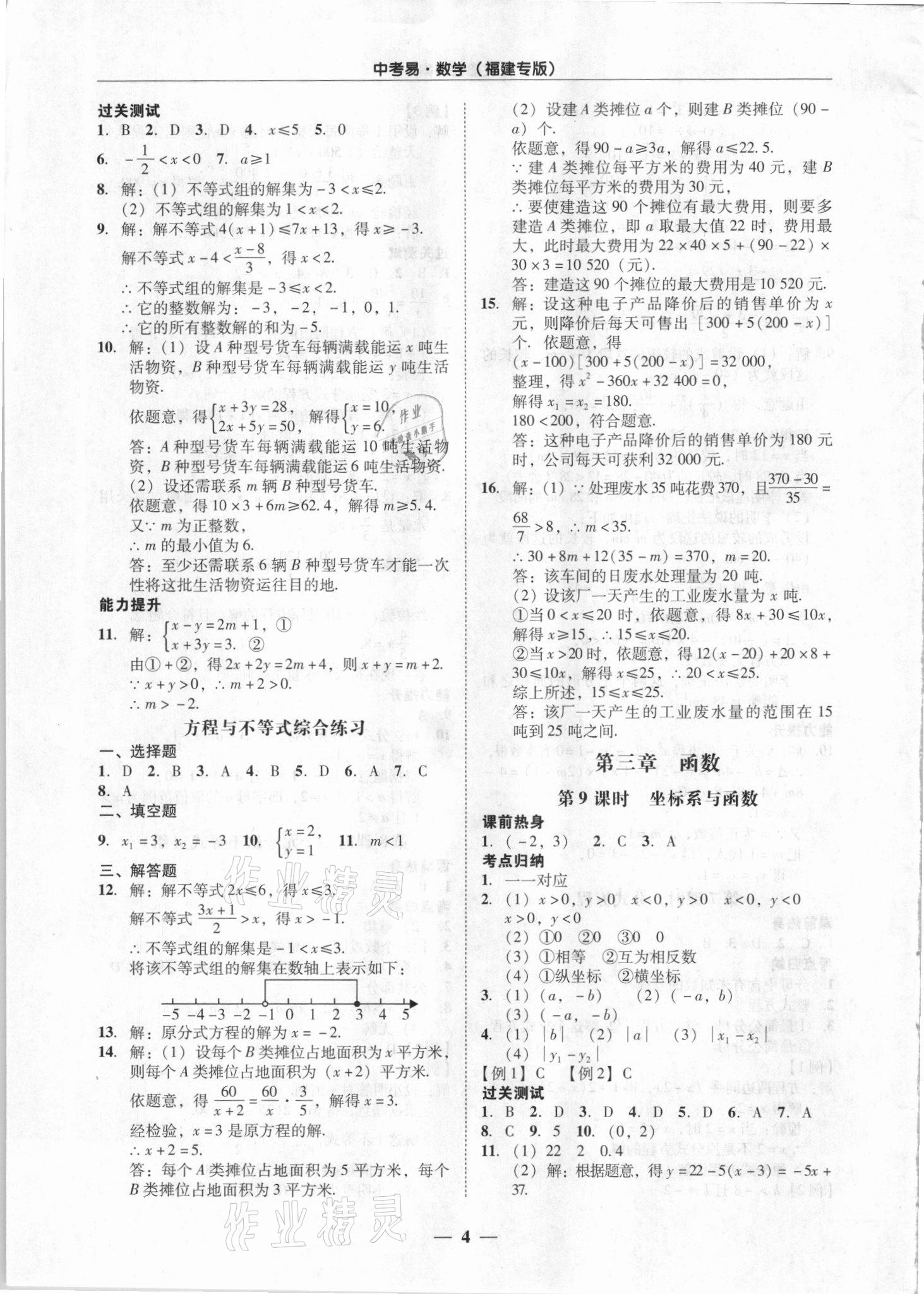 2021年中考易数学福建专版 第4页