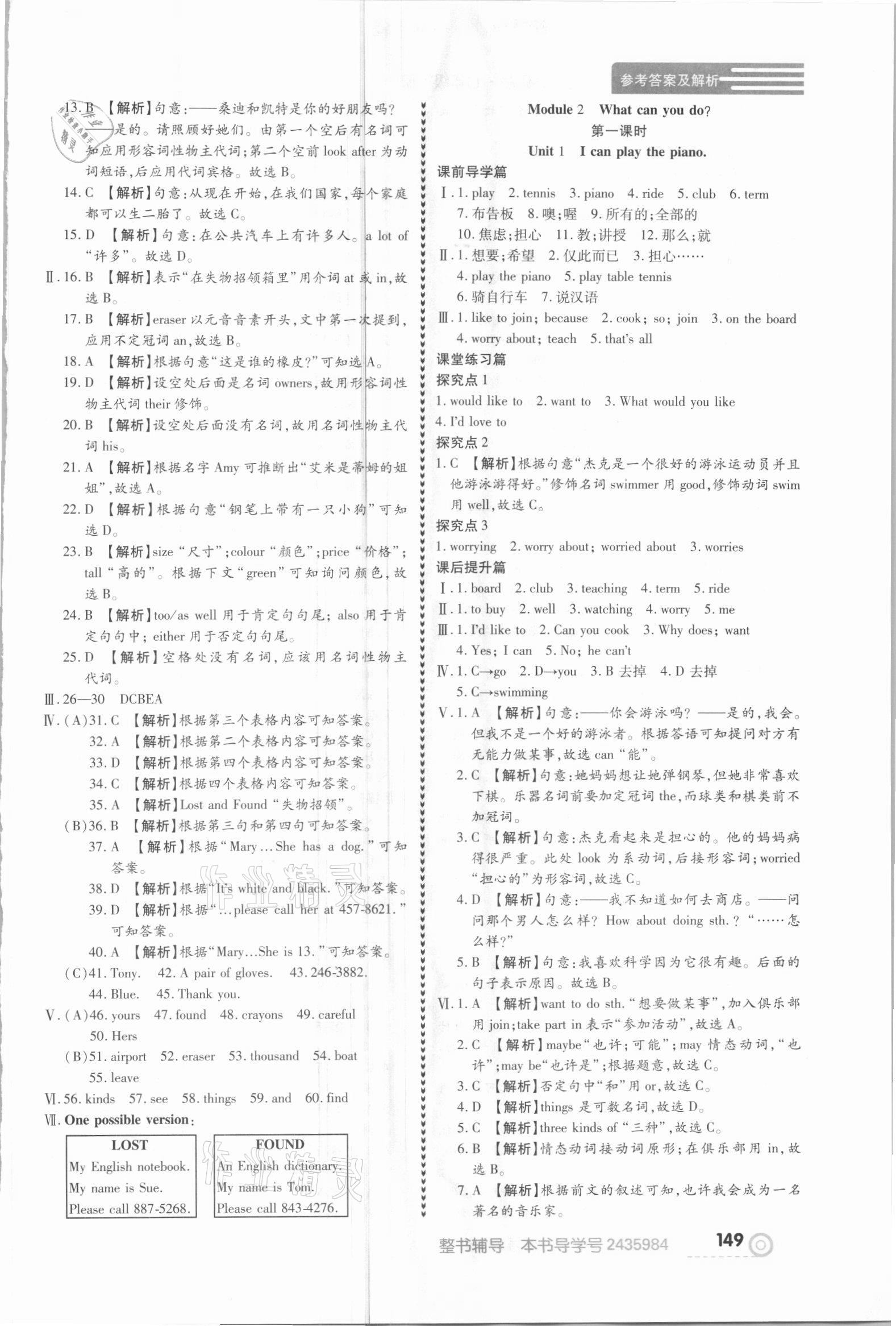 2021年中考123全程導(dǎo)練七年級英語下冊外研版 第3頁