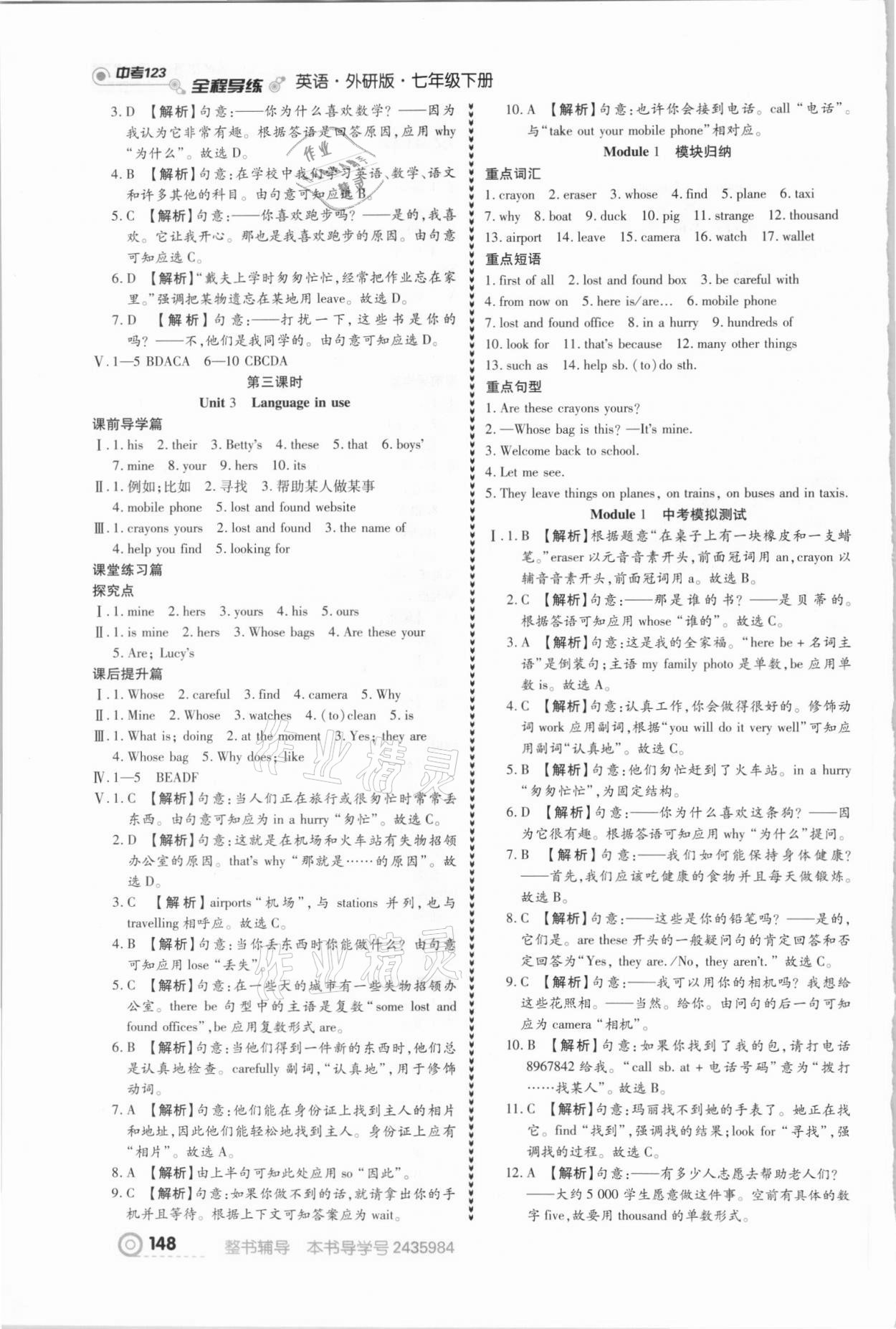 2021年中考123全程導(dǎo)練七年級(jí)英語(yǔ)下冊(cè)外研版 第2頁(yè)