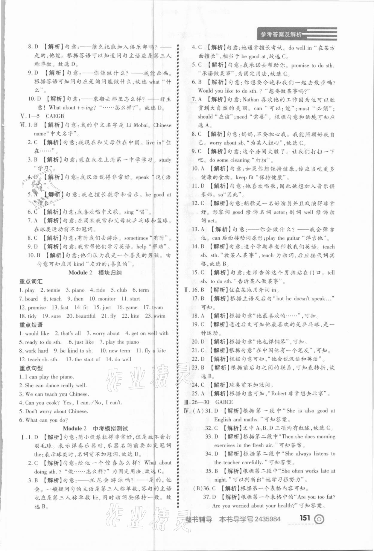 2021年中考123全程導(dǎo)練七年級(jí)英語(yǔ)下冊(cè)外研版 第5頁(yè)