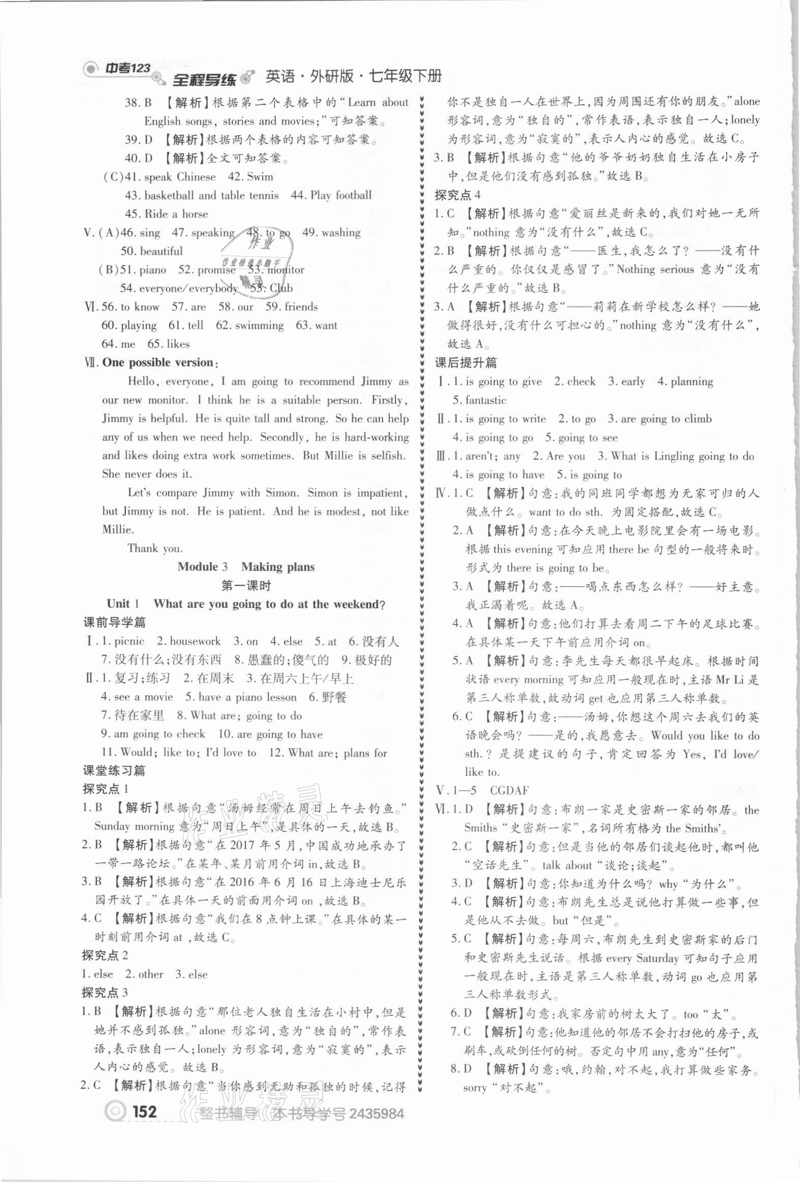 2021年中考123全程導(dǎo)練七年級英語下冊外研版 第6頁