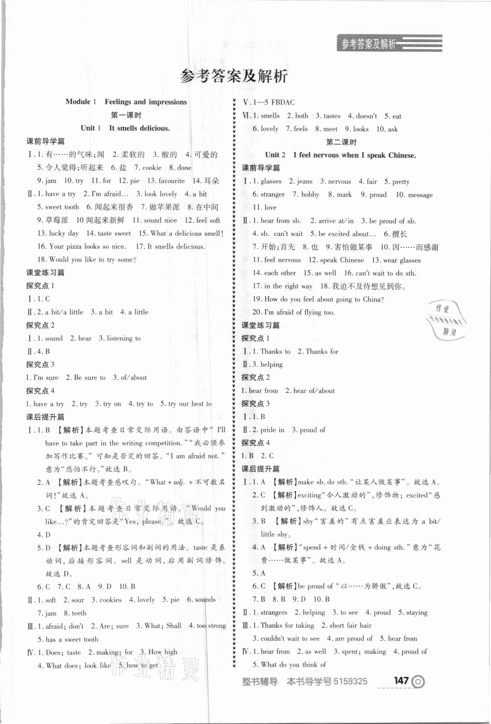 2021年中考123全程導(dǎo)練八年級(jí)英語下冊(cè)外研版 第1頁