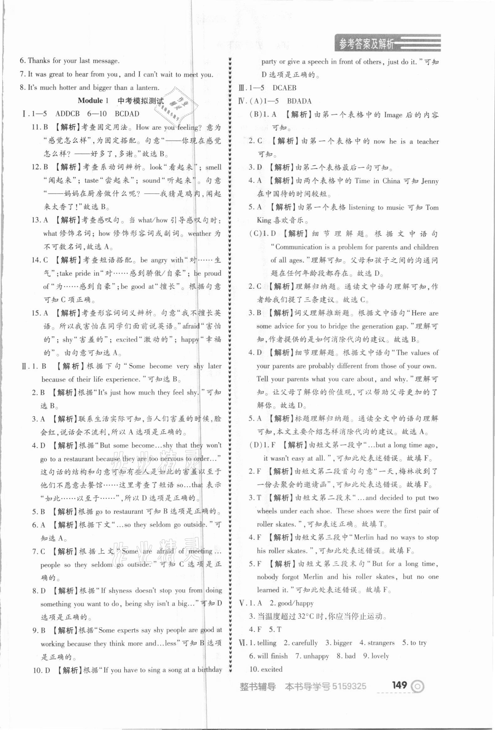 2021年中考123全程導(dǎo)練八年級(jí)英語(yǔ)下冊(cè)外研版 第3頁(yè)