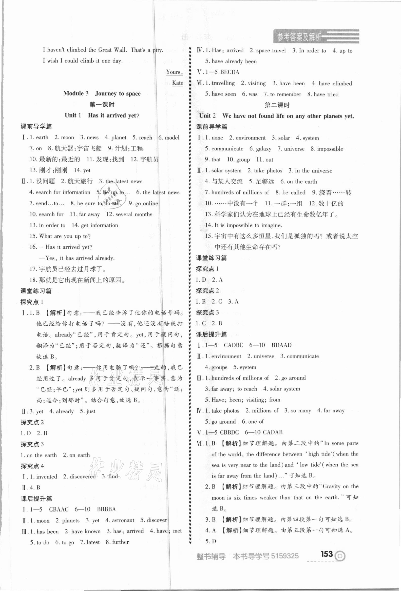 2021年中考123全程導(dǎo)練八年級(jí)英語(yǔ)下冊(cè)外研版 第7頁(yè)