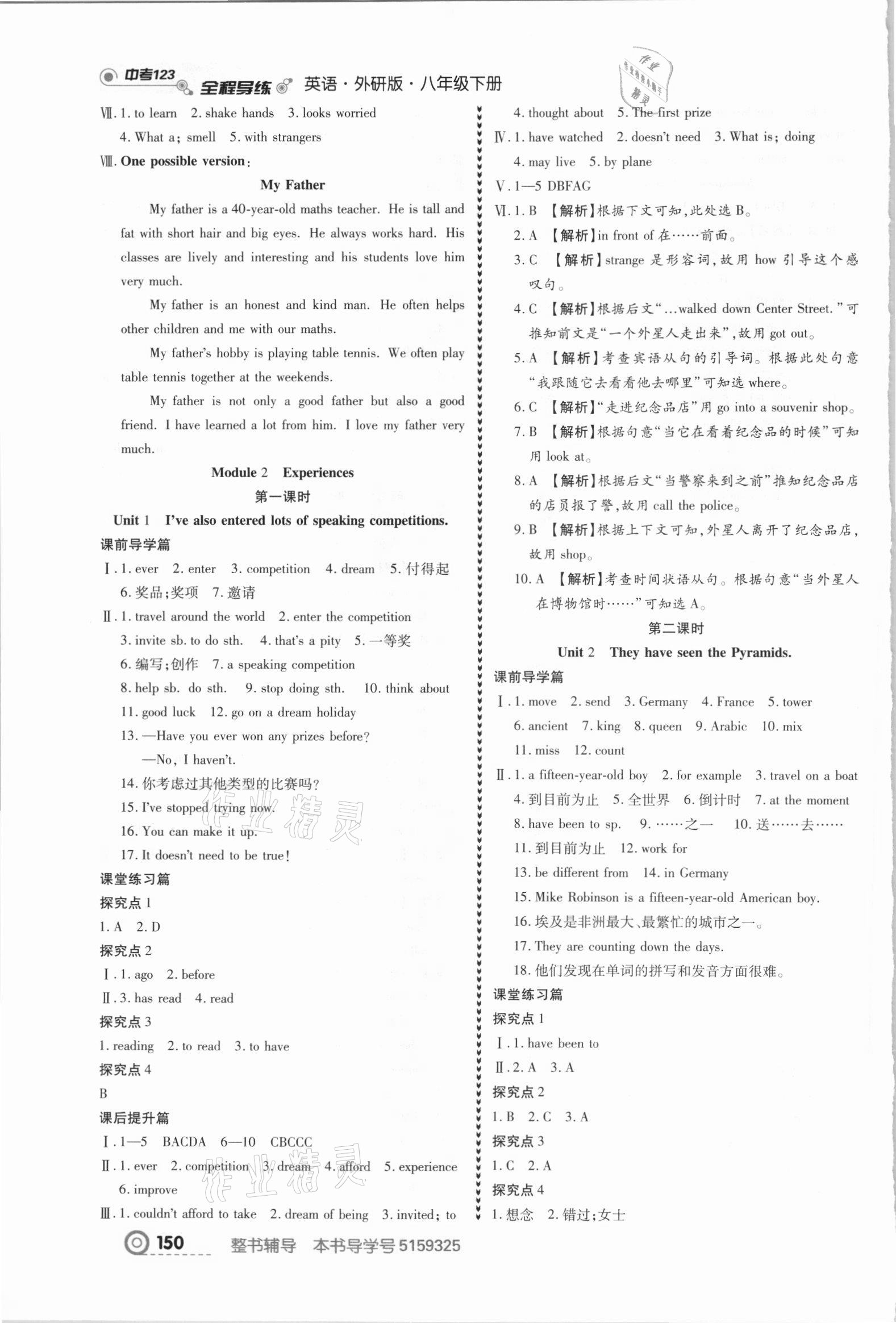 2021年中考123全程導(dǎo)練八年級(jí)英語(yǔ)下冊(cè)外研版 第4頁(yè)