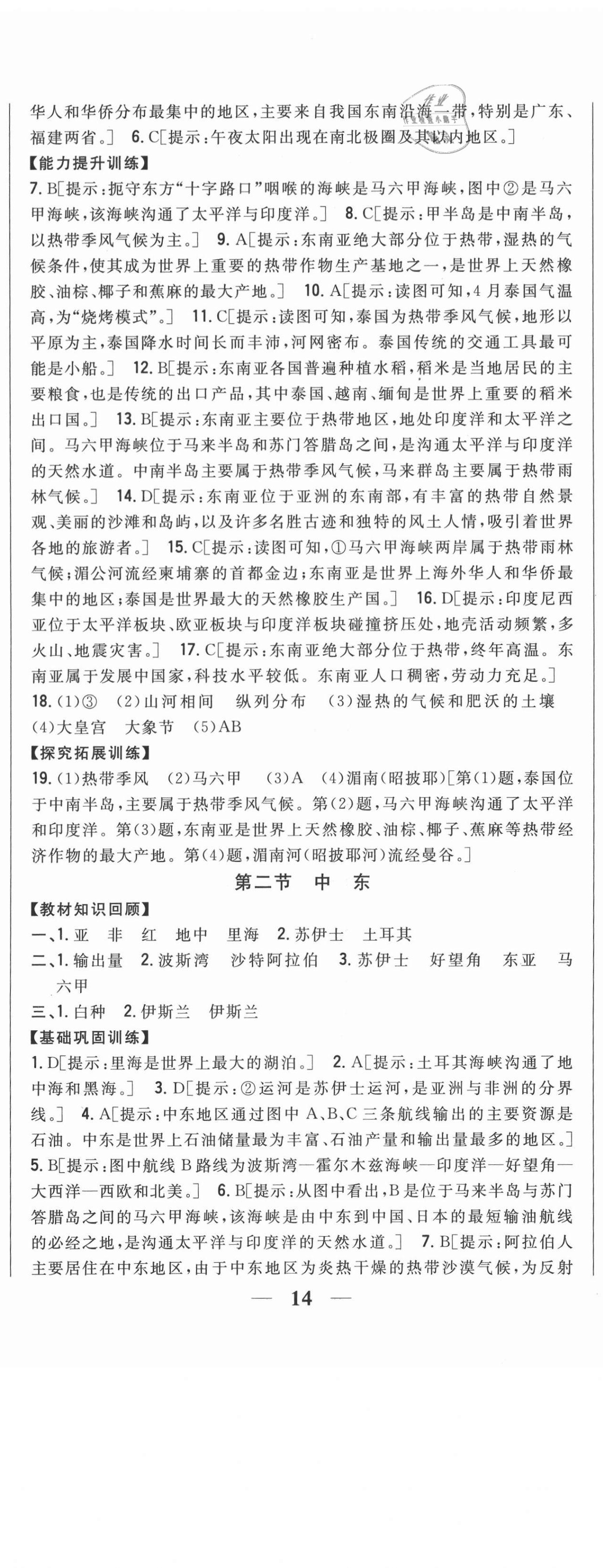 2021年全科王同步課時(shí)練習(xí)七年級(jí)地理下冊(cè)商務(wù)星球版 第5頁