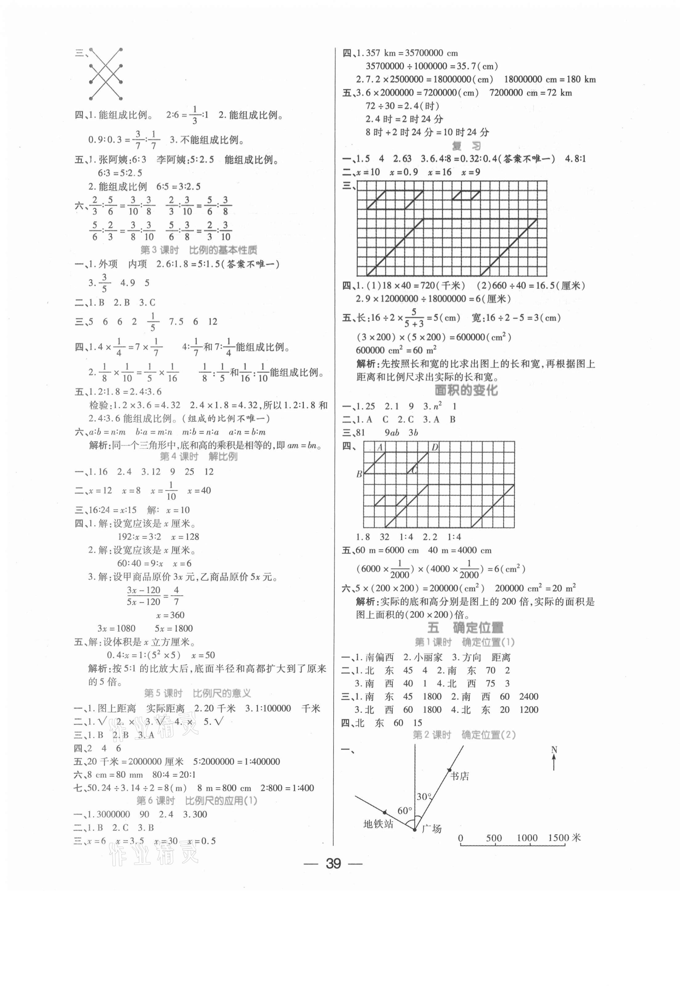 2021年世纪百通课时作业六年级数学下册苏教版 第3页